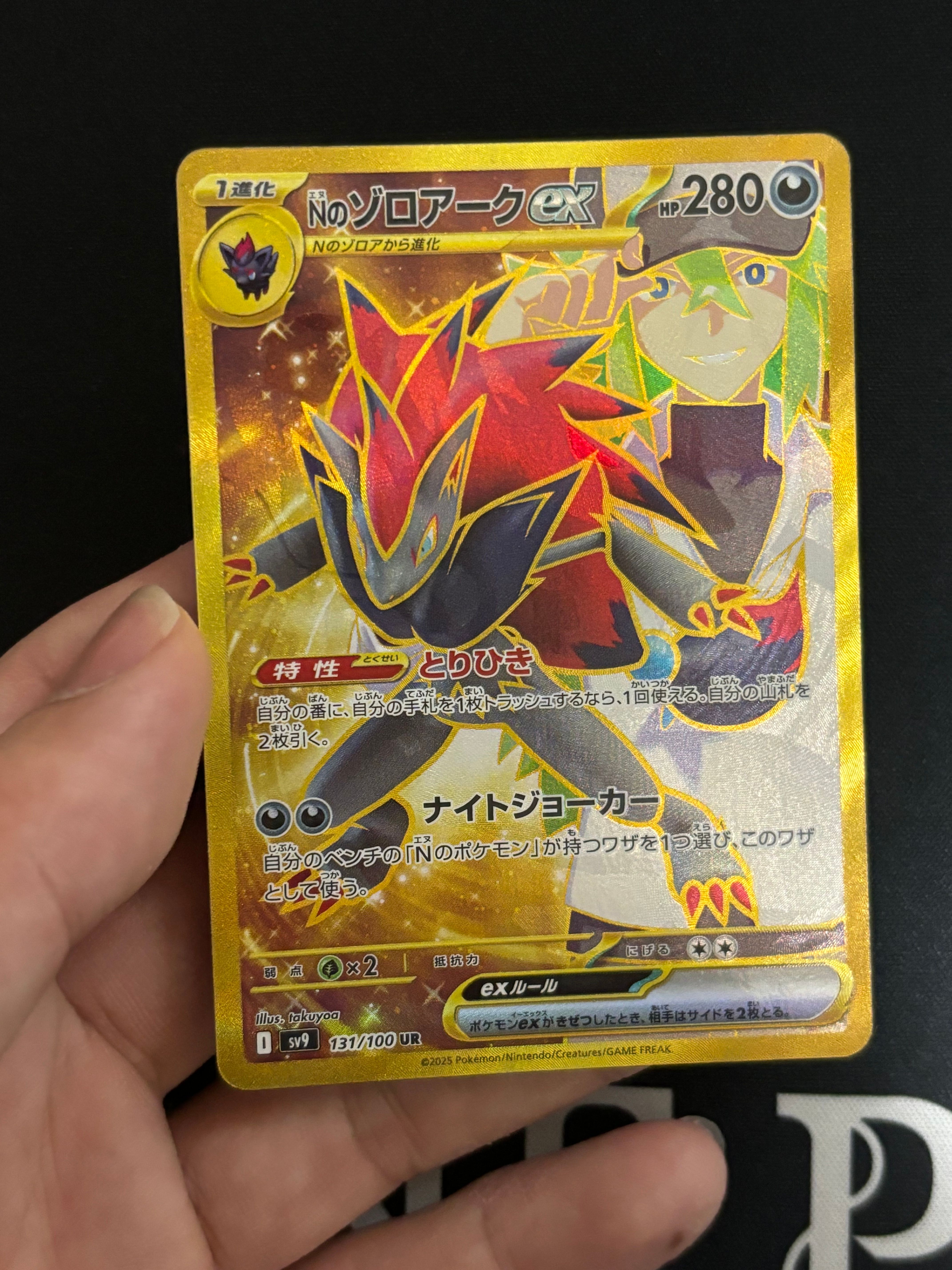Nのゾロアークex UR [SV9 131/100](拡張パック「バトルパートナーズ」)