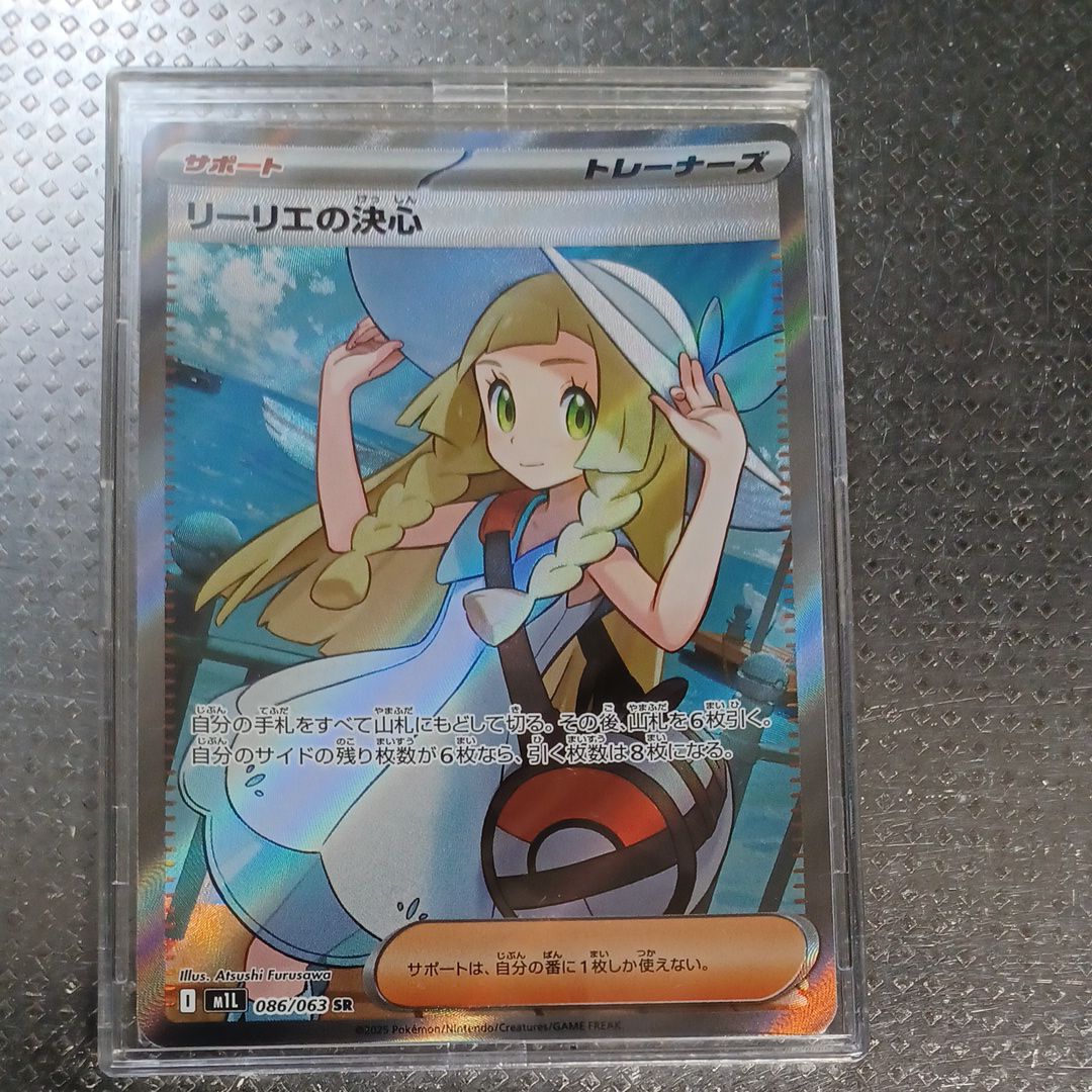 リーリエの決心 SR [M1L 086/063](拡張パック「メガブレイブ」)
