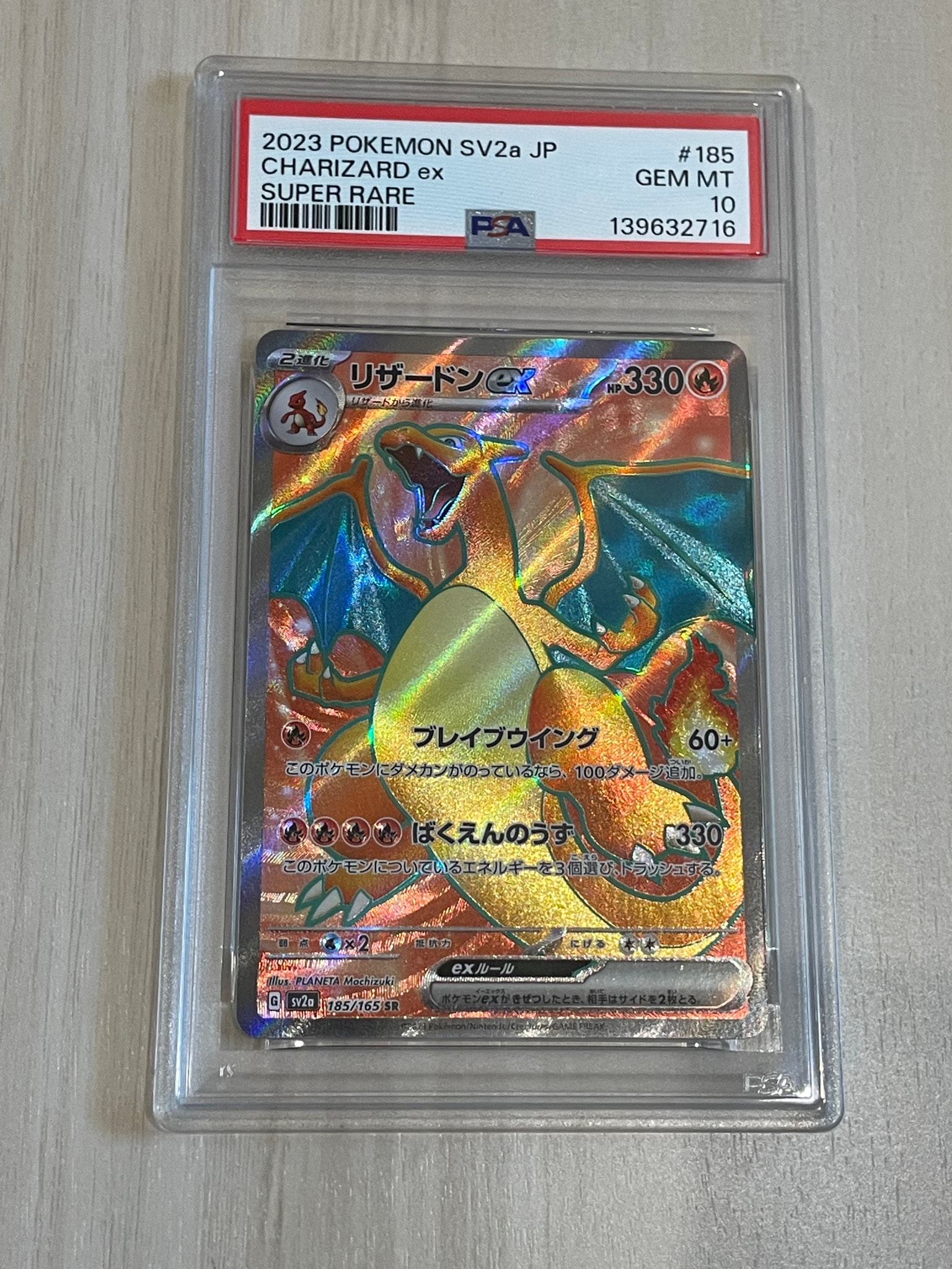 リザードンex SR[SV2a 185/165](強化拡張パック「ポケモンカード151