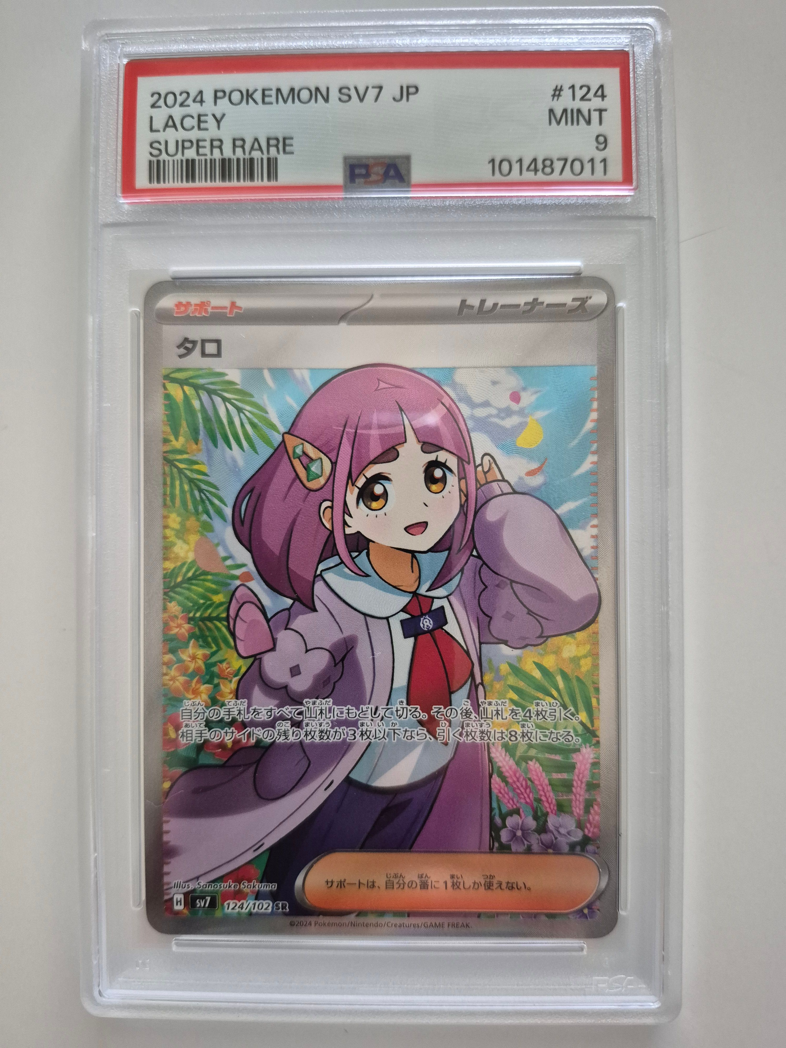 タロ SR [SV7 124/102](拡張パック「ステラミラクル」)
