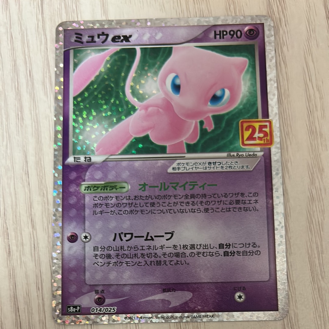 ミュウex: プロモ[S8a-P 014/025](プロモカードパック 25th ANNIVERSARY edition)