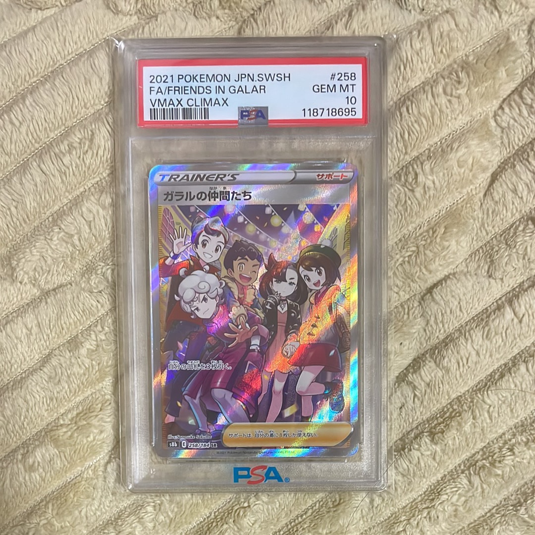最安値【PSA10】ガラルの仲間たち SR S8b VMAXクライマックス PSA10】ガラルの仲間たち SR[S8b 258/184](ハイクラスパック「VMAX