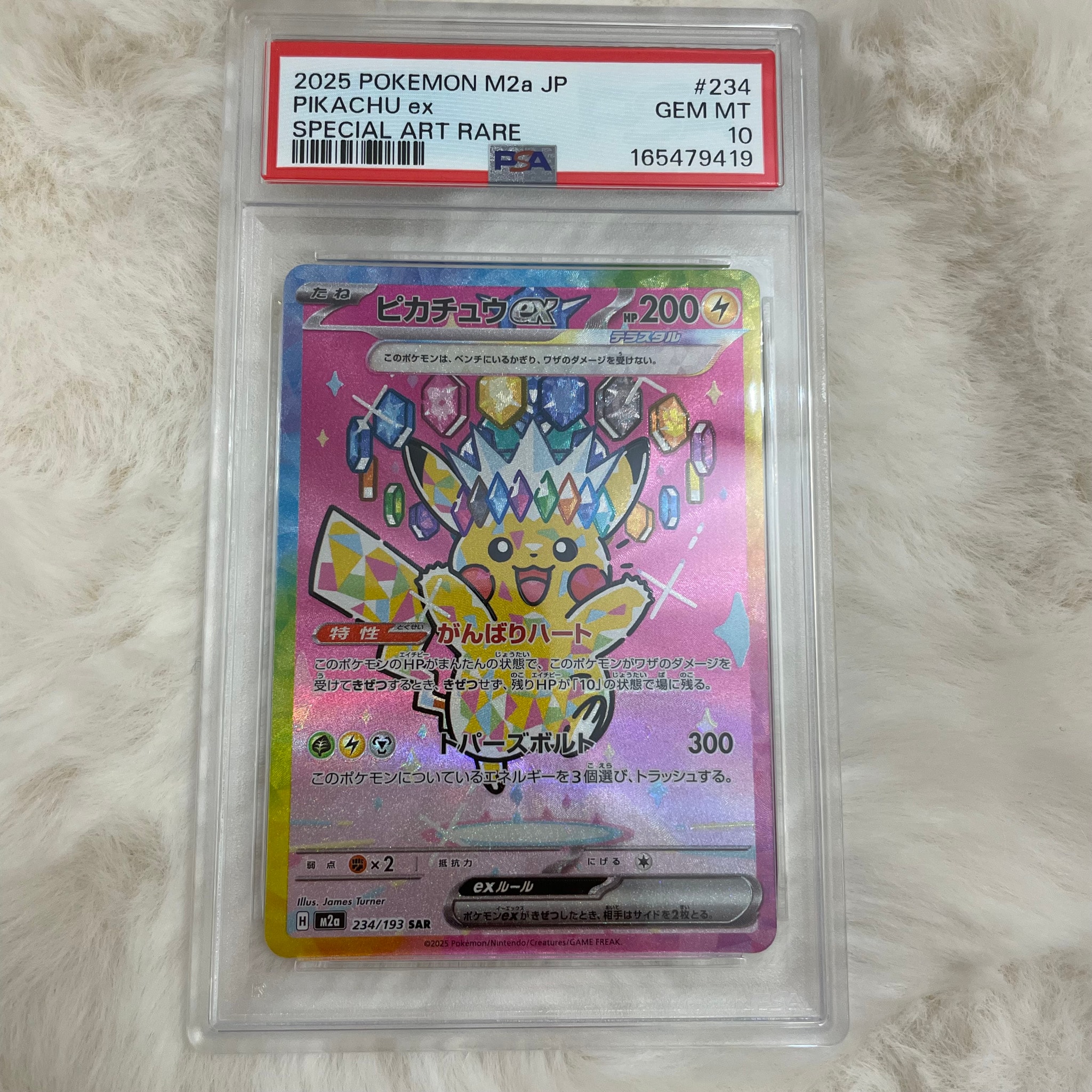 ピカチュウex SAR [M2a 234/193](ハイクラスパック「MEGAドリームex」)