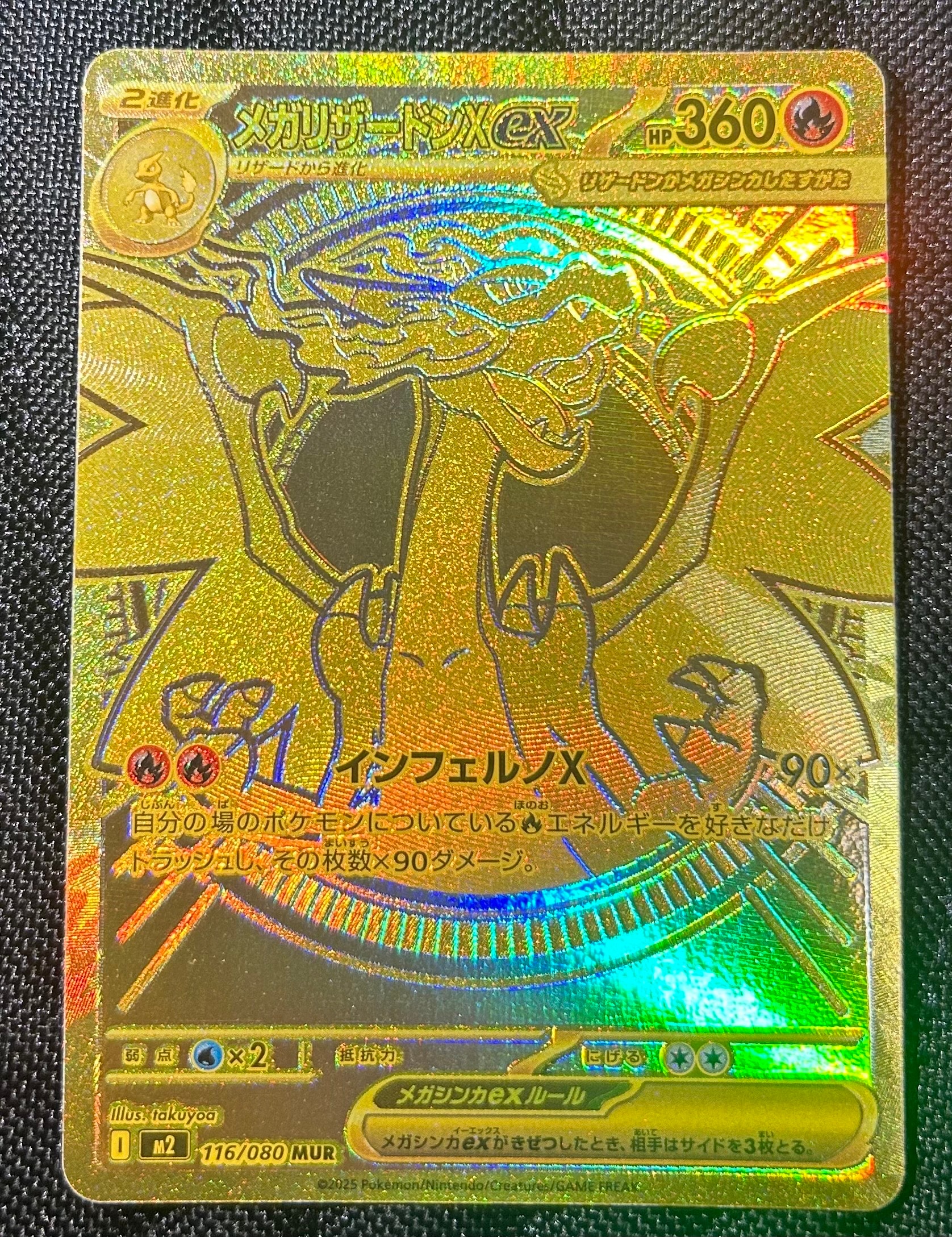 メガリザードンXex MUR [M2 116/080](拡張パック「インフェルノX」)