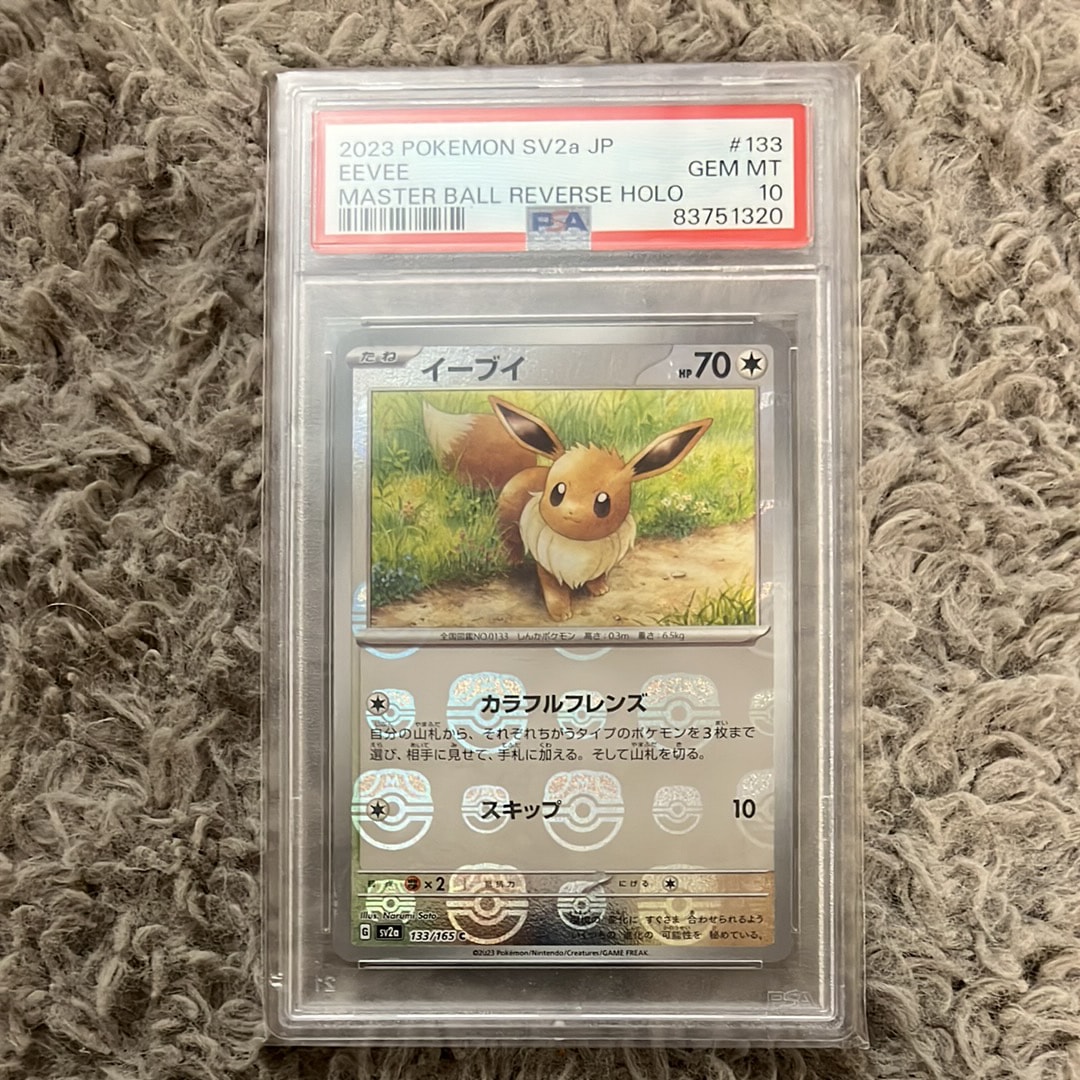イーブイ C: マスターボールミラー[SV2a 133/165](強化拡張パック「ポケモンカード151」)