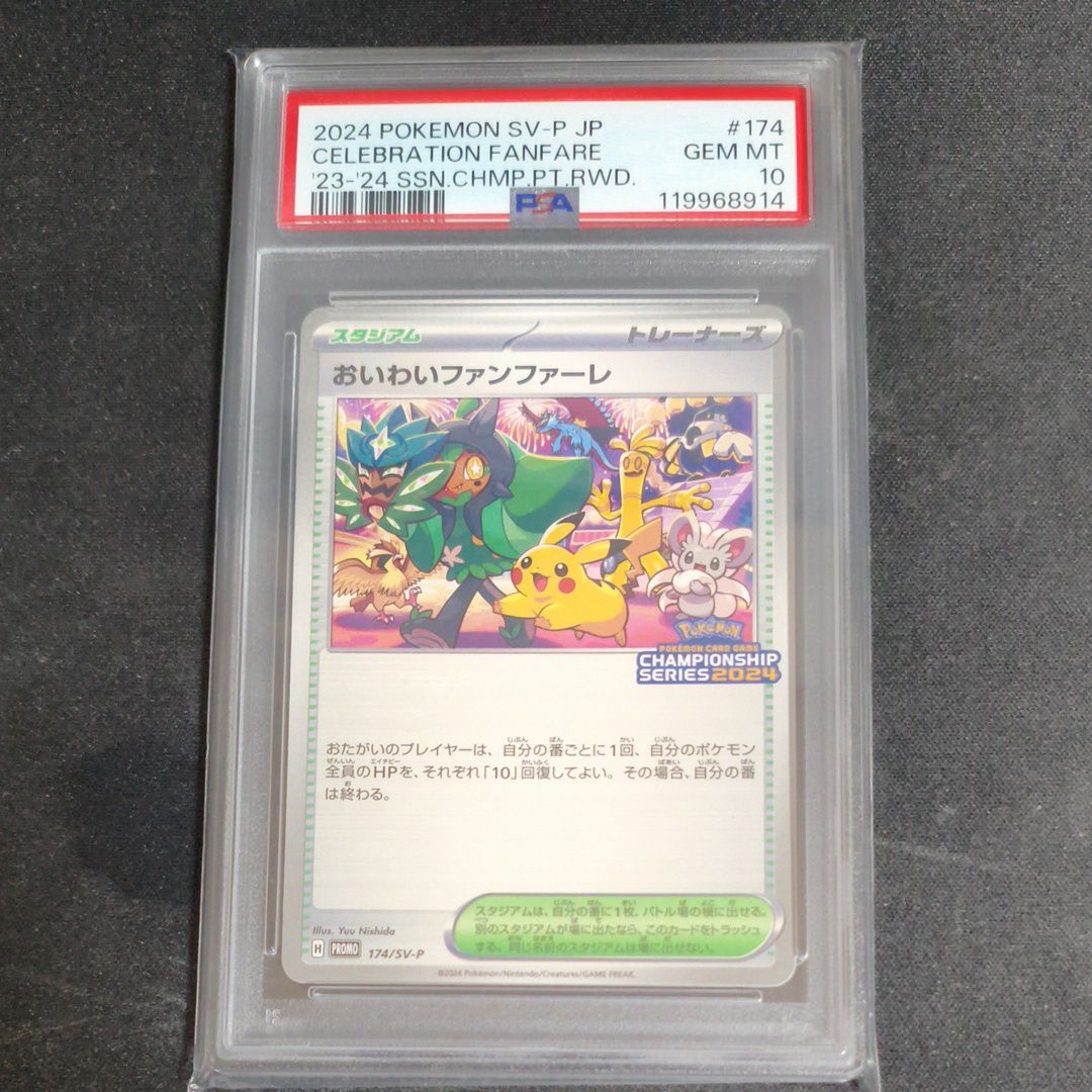 おいわいファンファーレ P [SV-P 174](プロモーションカード「チャンピオンシップシリーズ 2024 獲得CSP30ポイント 賞品」)