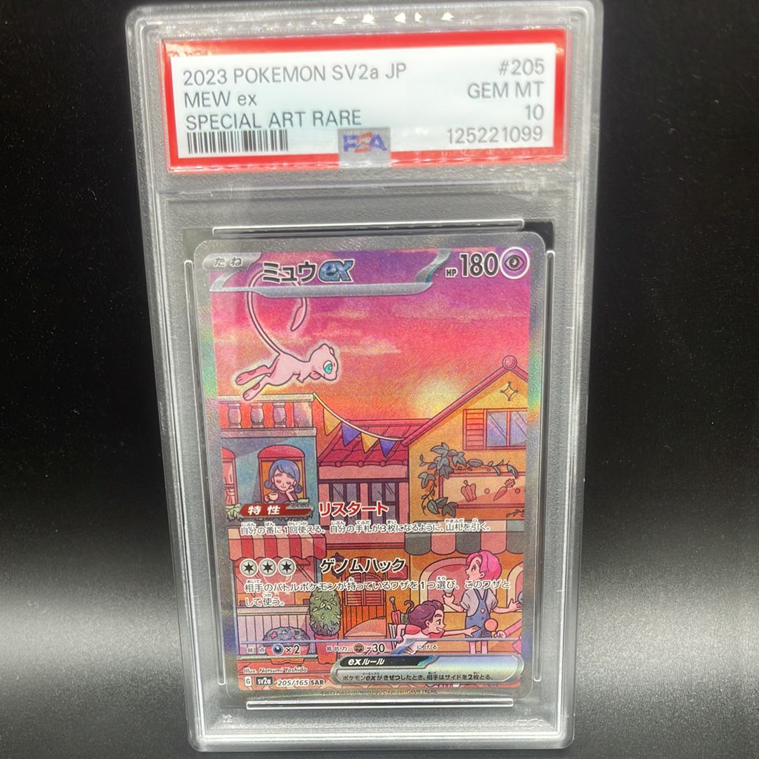 ミュウex SAR[SV2a 205/165](強化拡張パック「ポケモンカード151」)