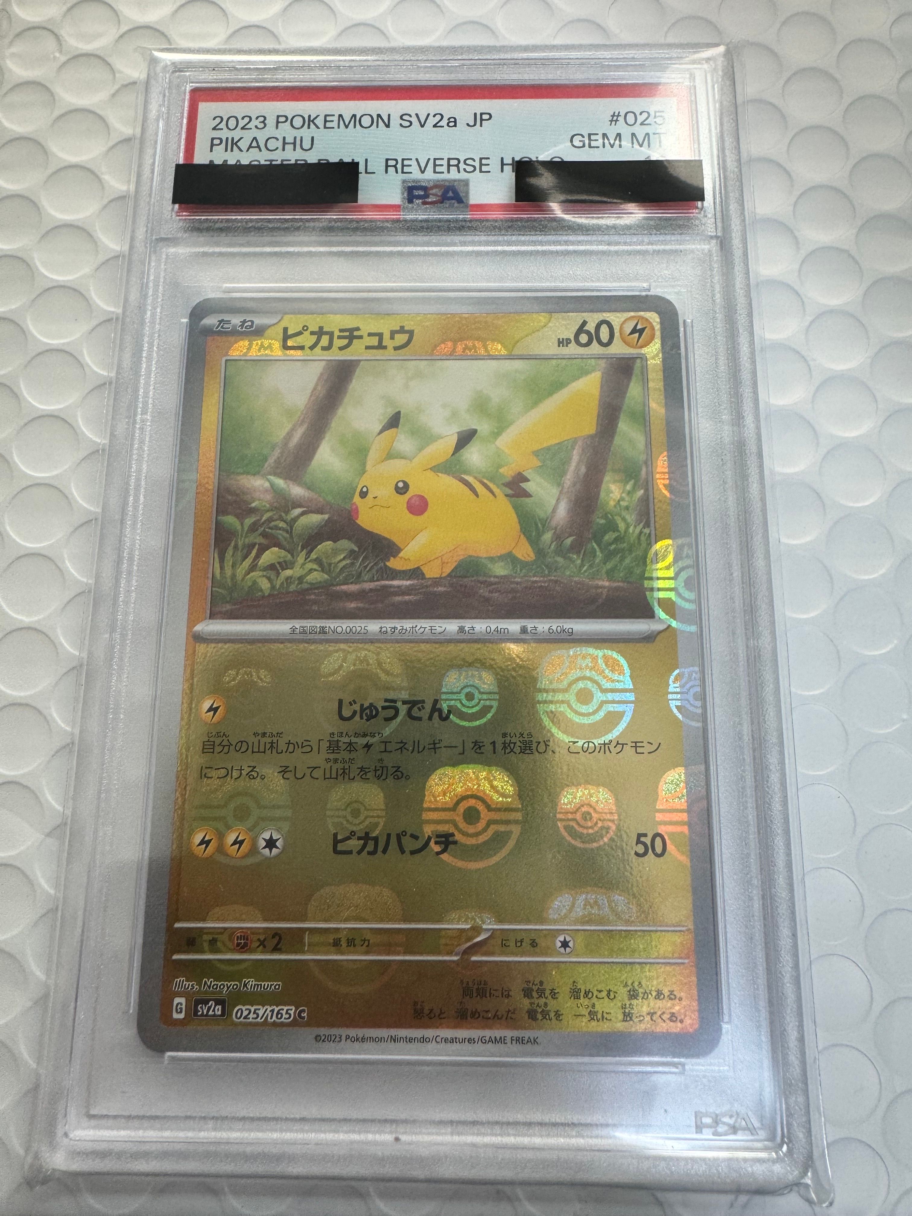 ピカチュウ C: マスターボールミラー (マスボピカチュウ) [SV2a 025/165](強化拡張パック「ポケモンカード151」)