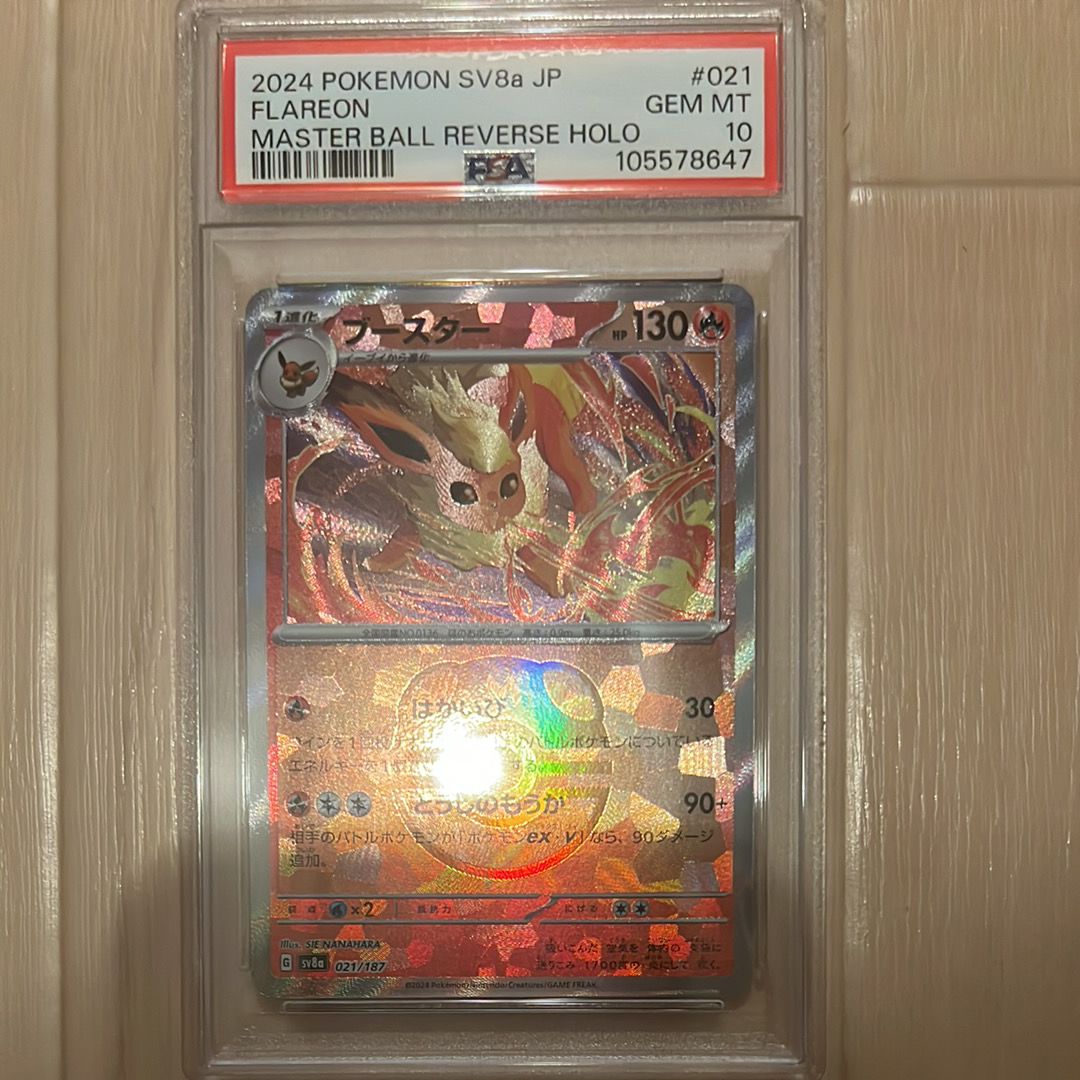 ブースター :マスターボールミラー [SV8a 021/187](ハイクラスパック「テラスタルフェスex」)