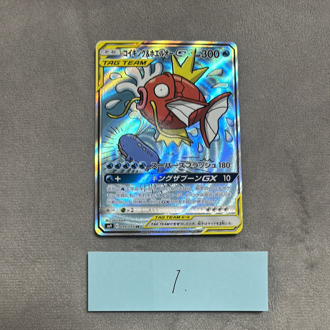 コイキング&ホエルオーGX SR: SA[SM9 099/095](拡張パック「タッグボルト」)