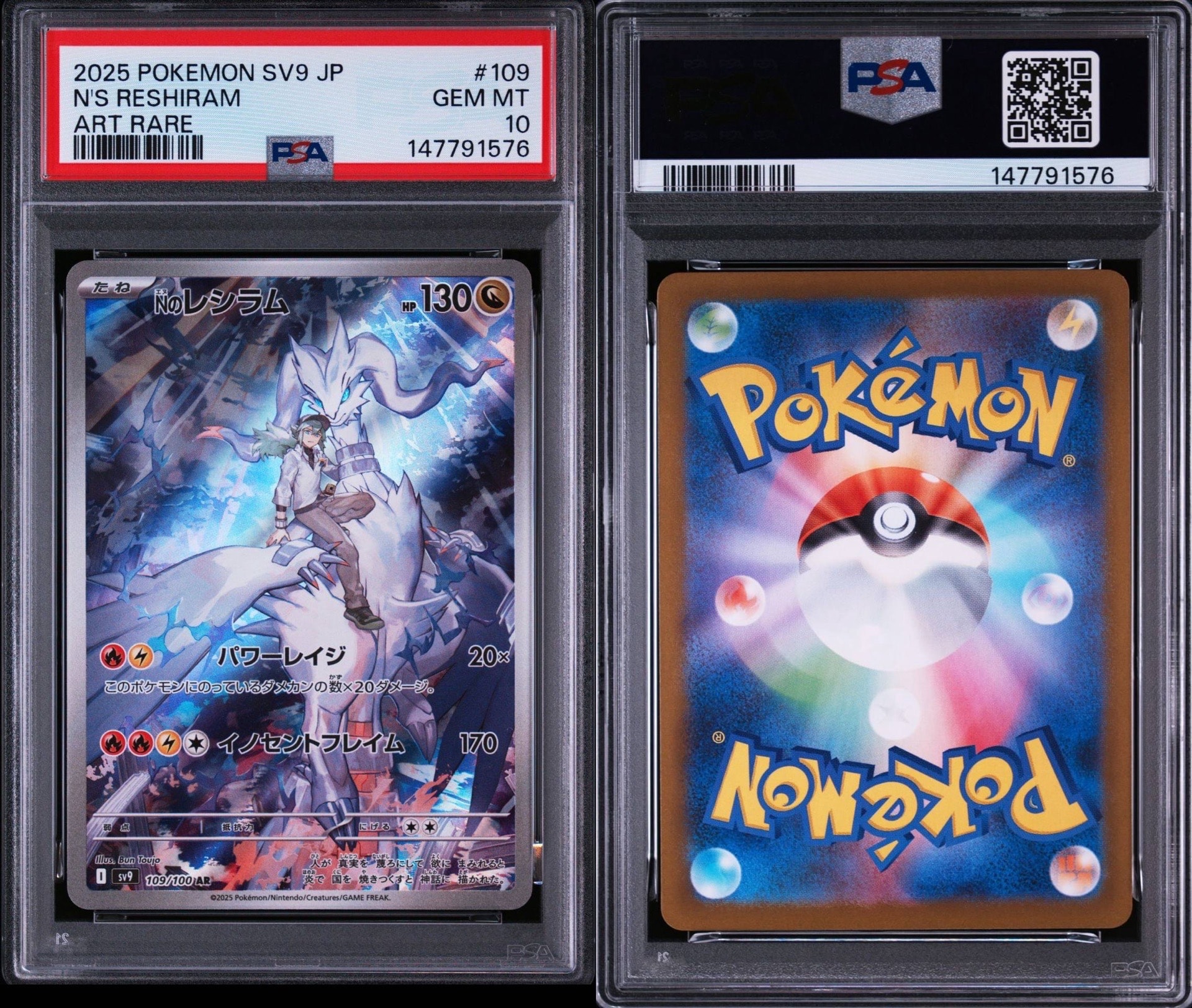 PSA10】Nのレシラム AR [SV9 109/100](拡張パック「バトルパートナーズ
