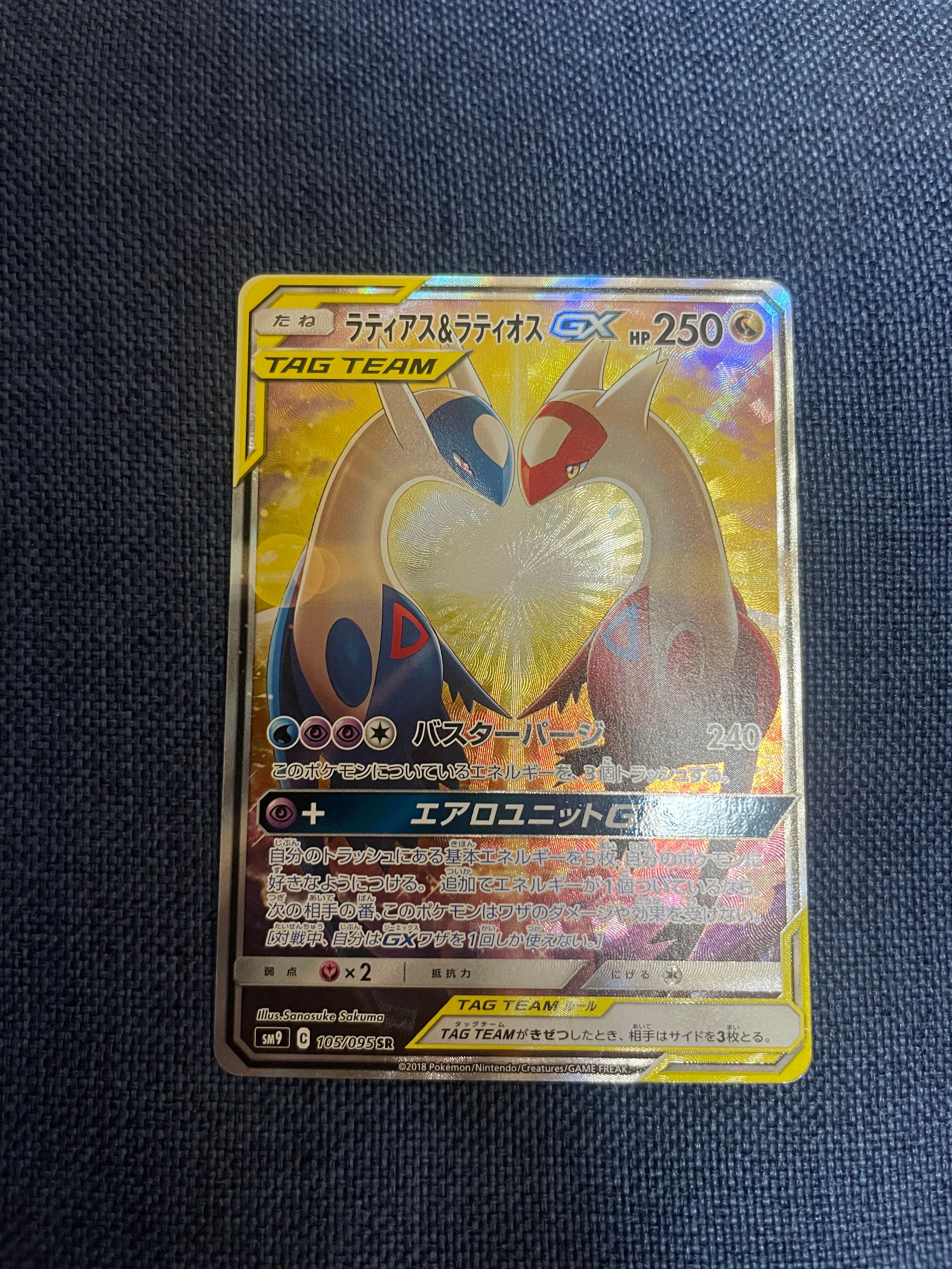 ラティアス&ラティオスGX SR: SA (ラティラティGX) [SM9 105/095](拡張パック「タッグボルト」)