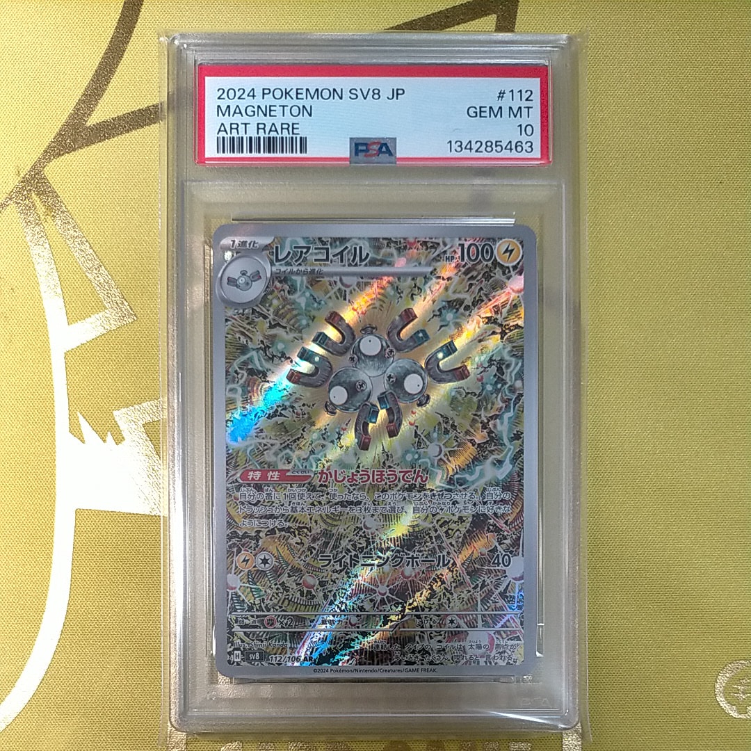 レアコイル AR [SV8 112/106](拡張パック「超電ブレイカー」)