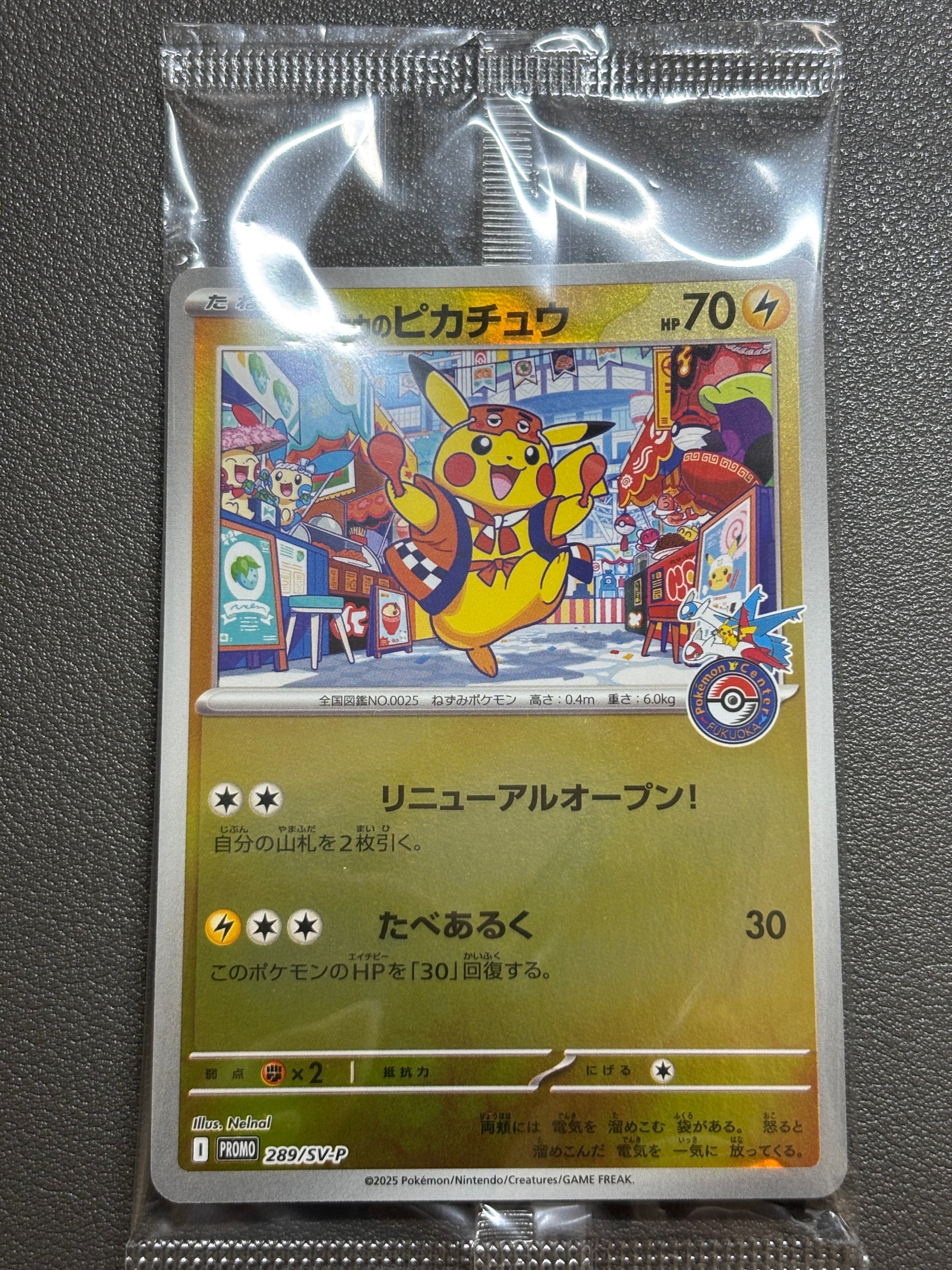 フクオカのピカチュウ P [SV-P 289](スペシャルBOX「ポケモンセンターフクオカ」)