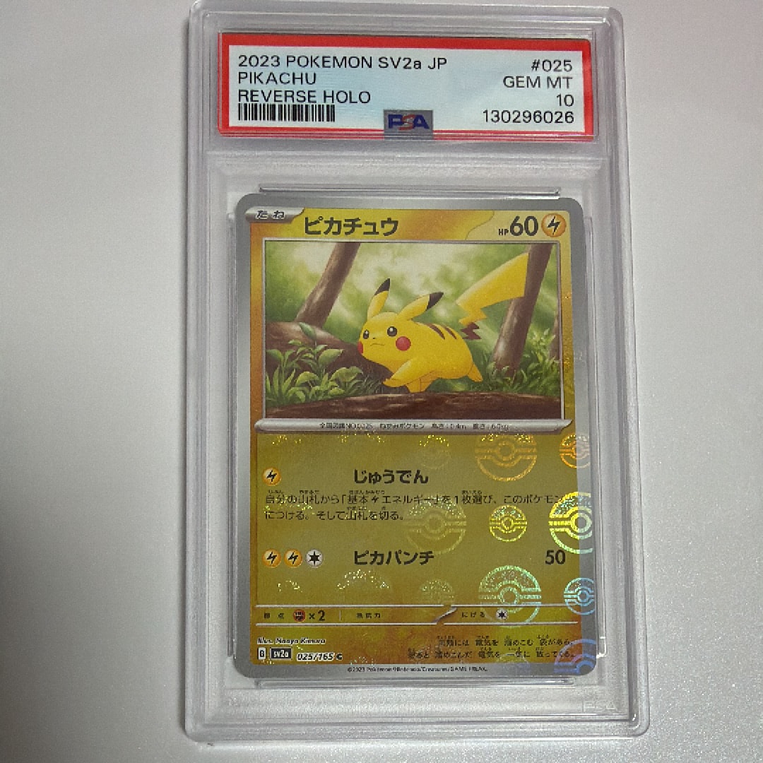 ピカチュウ C: モンスターボールミラー[SV2a 025/165](強化拡張パック「ポケモンカード151」)