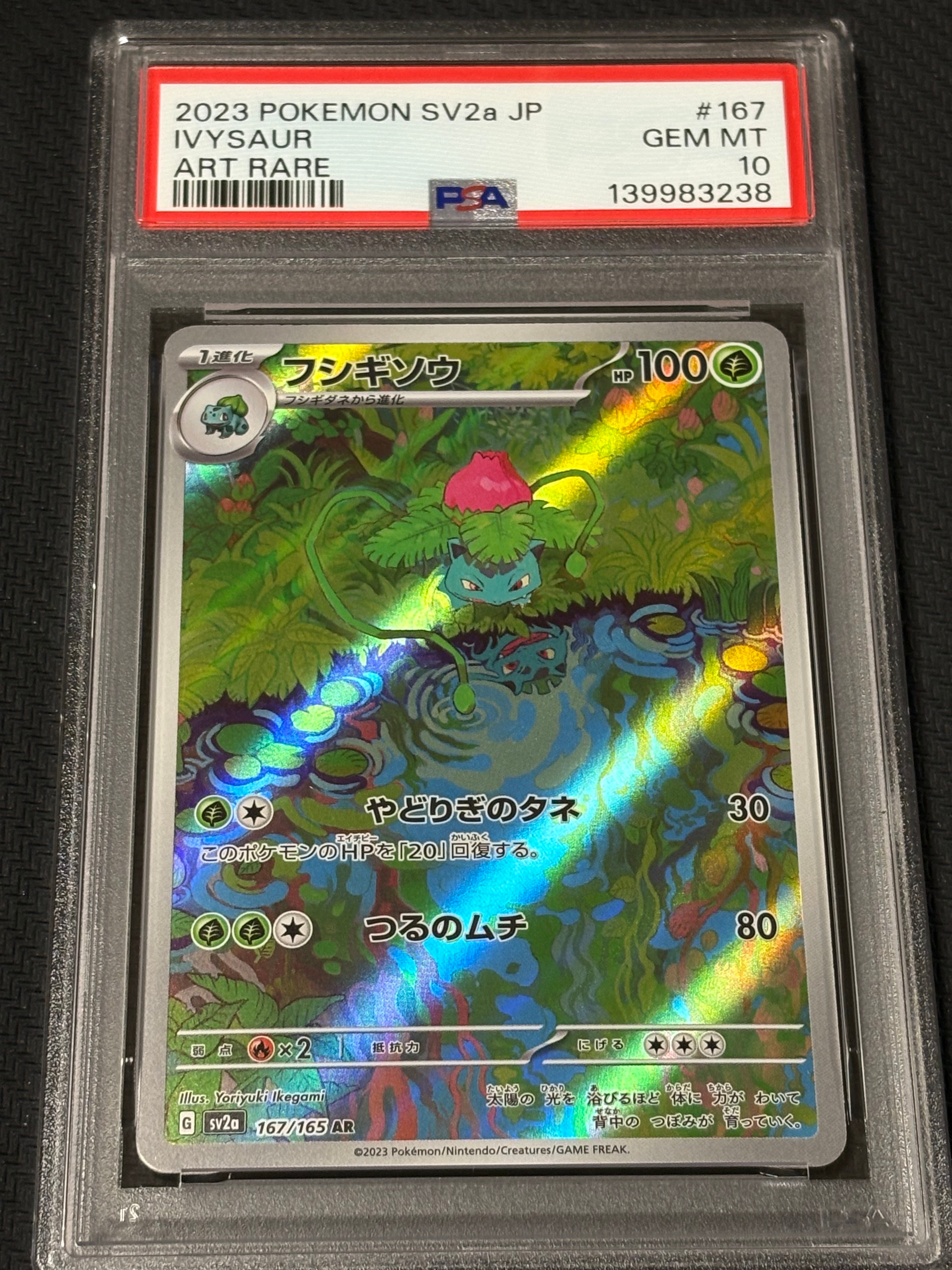 PSA10】フシギソウ AR[SV2a 167/165](強化拡張パック「ポケモンカード