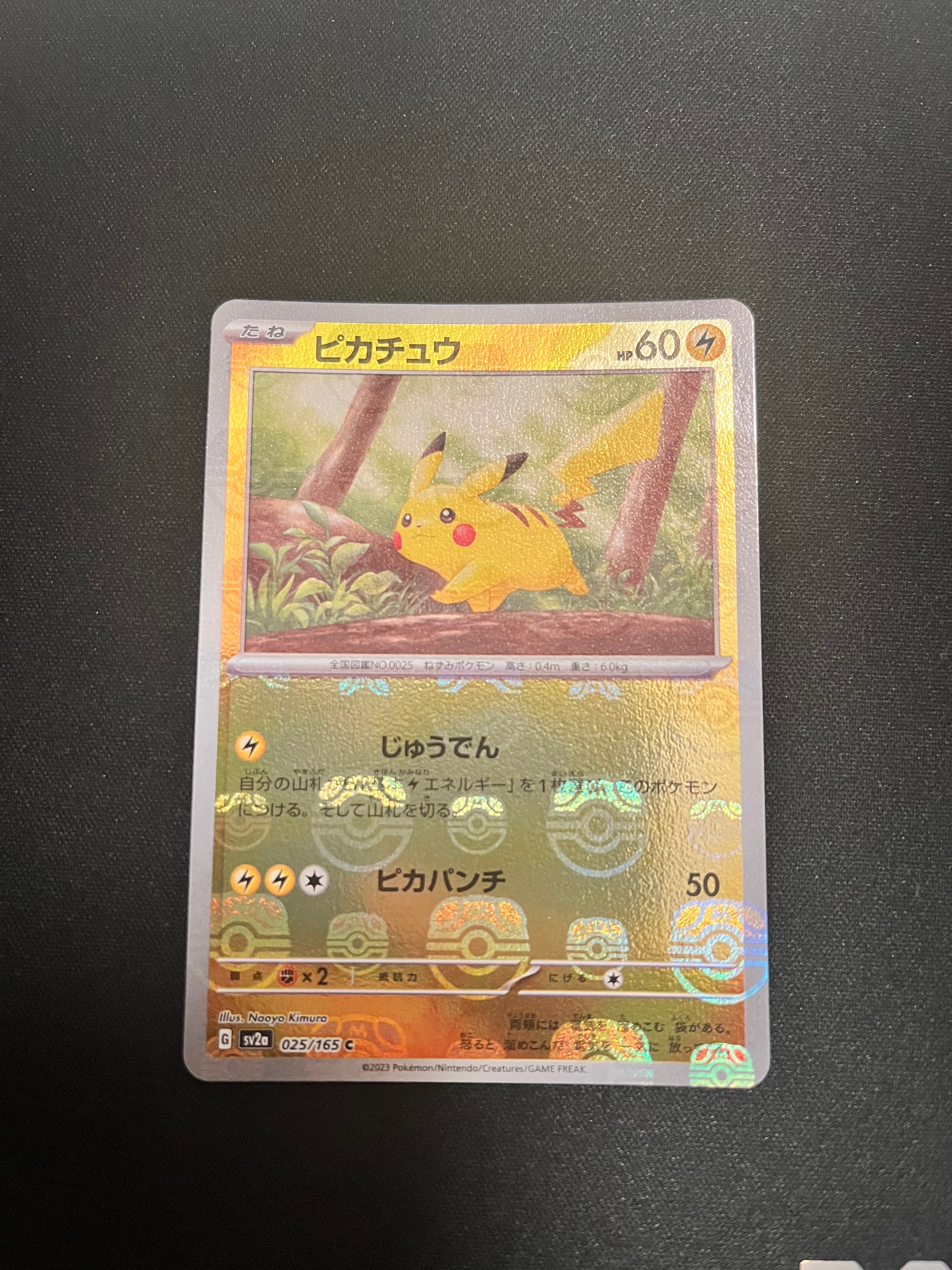 ピカチュウ C: マスターボールミラー (マスボピカチュウ) [SV2a 025/165](強化拡張パック「ポケモンカード151」)