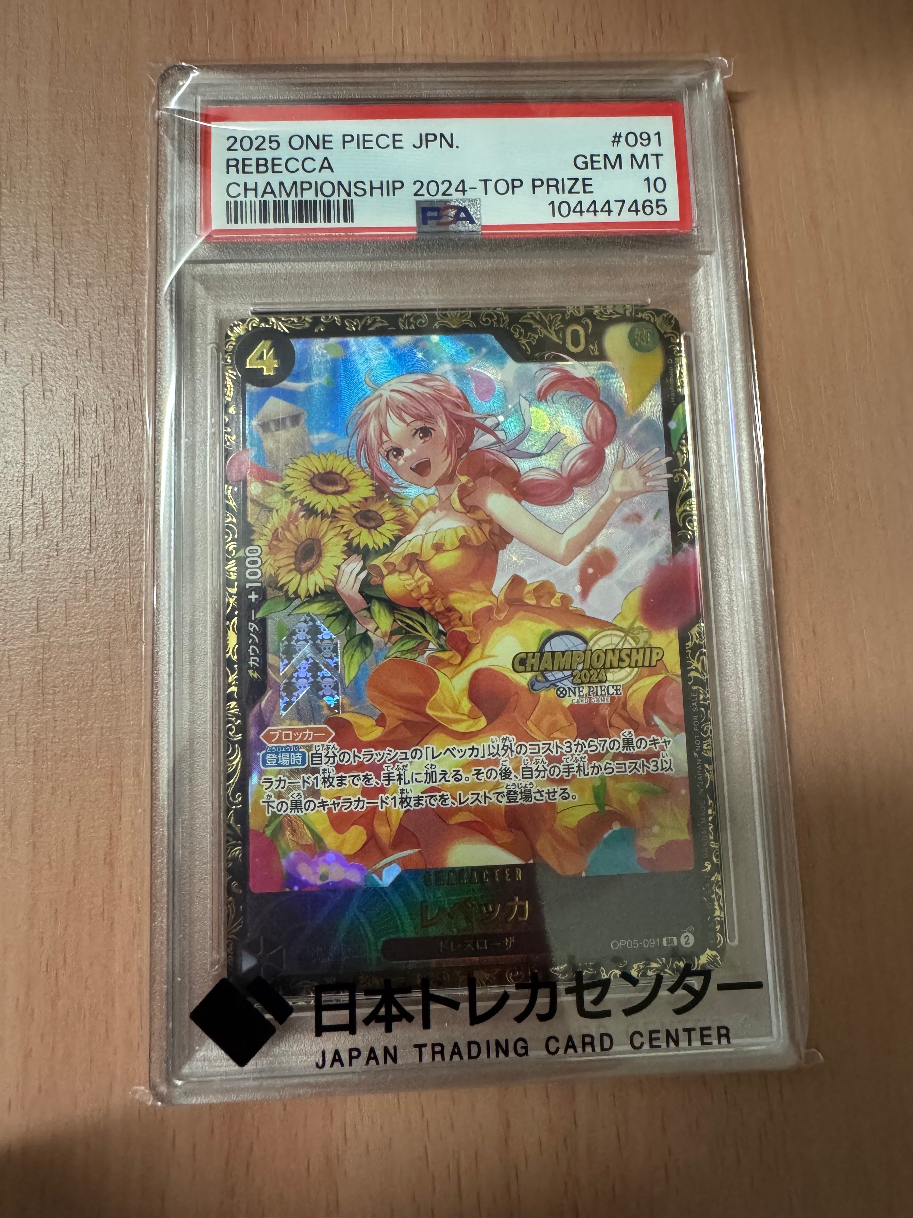 レベッカ SR [OP05-091](プロモーションカード「チャンピオンシップ2024 記念品」)