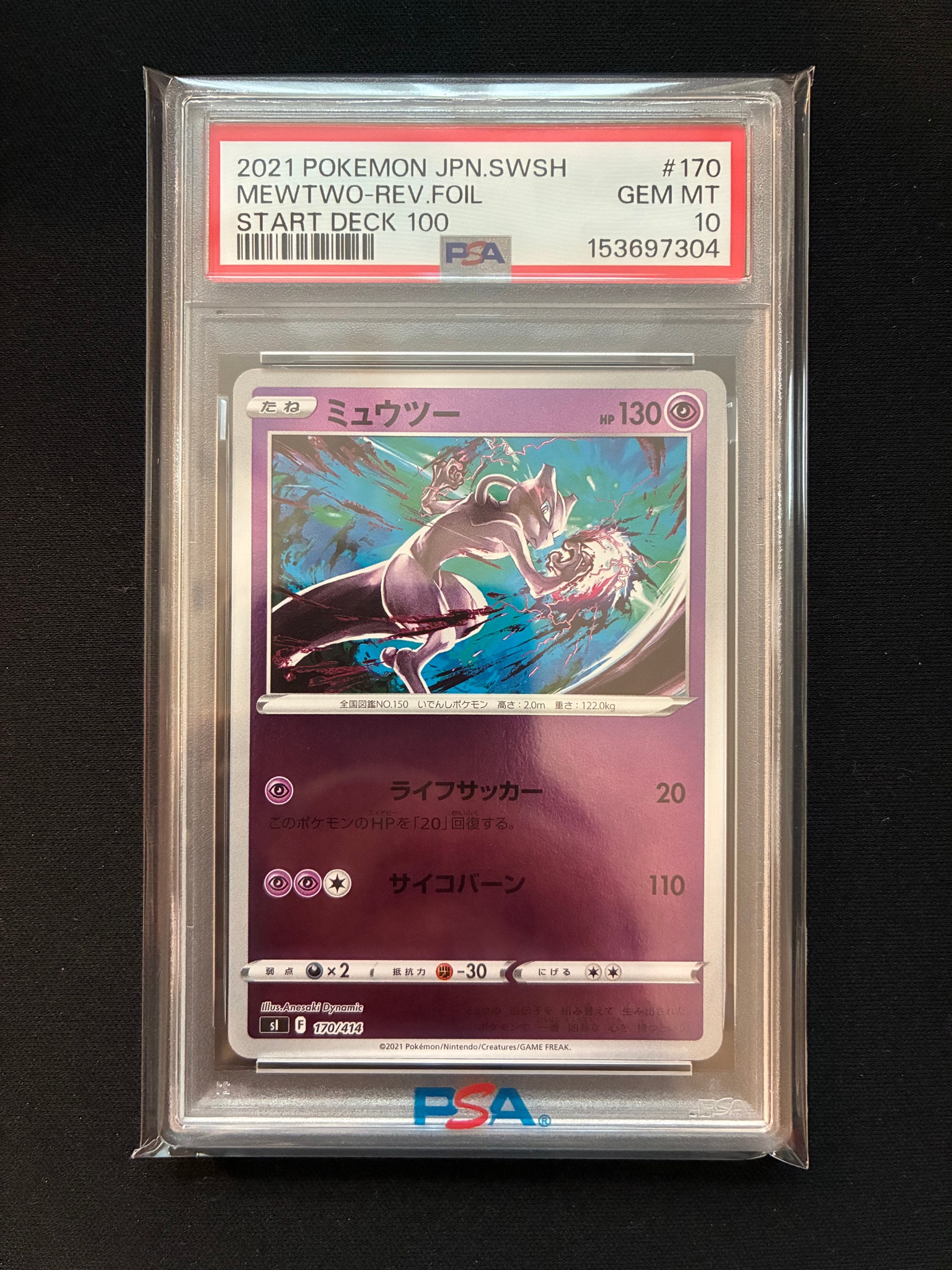 PSA10】ミュウツー :ミラー [SI 170/414](ソード＆シールド「スタート