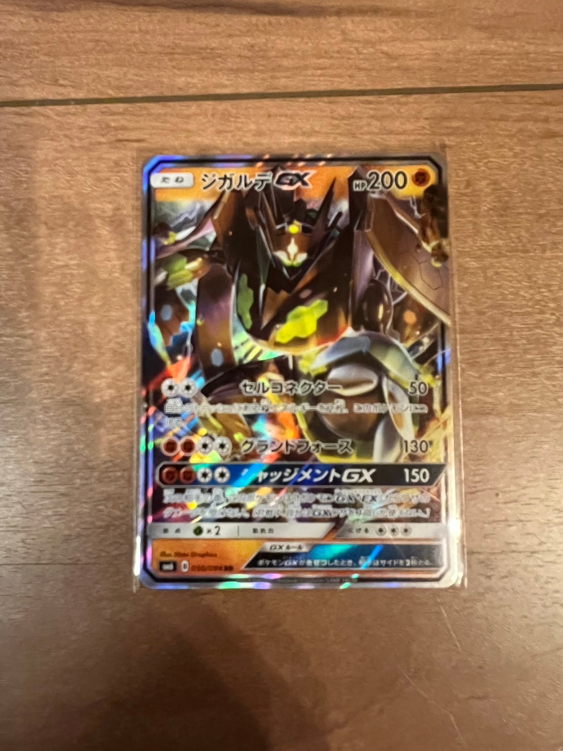 状態C】ジガルデGX RR [SM6 050/094](拡張パック「禁断の光」) 1枚の