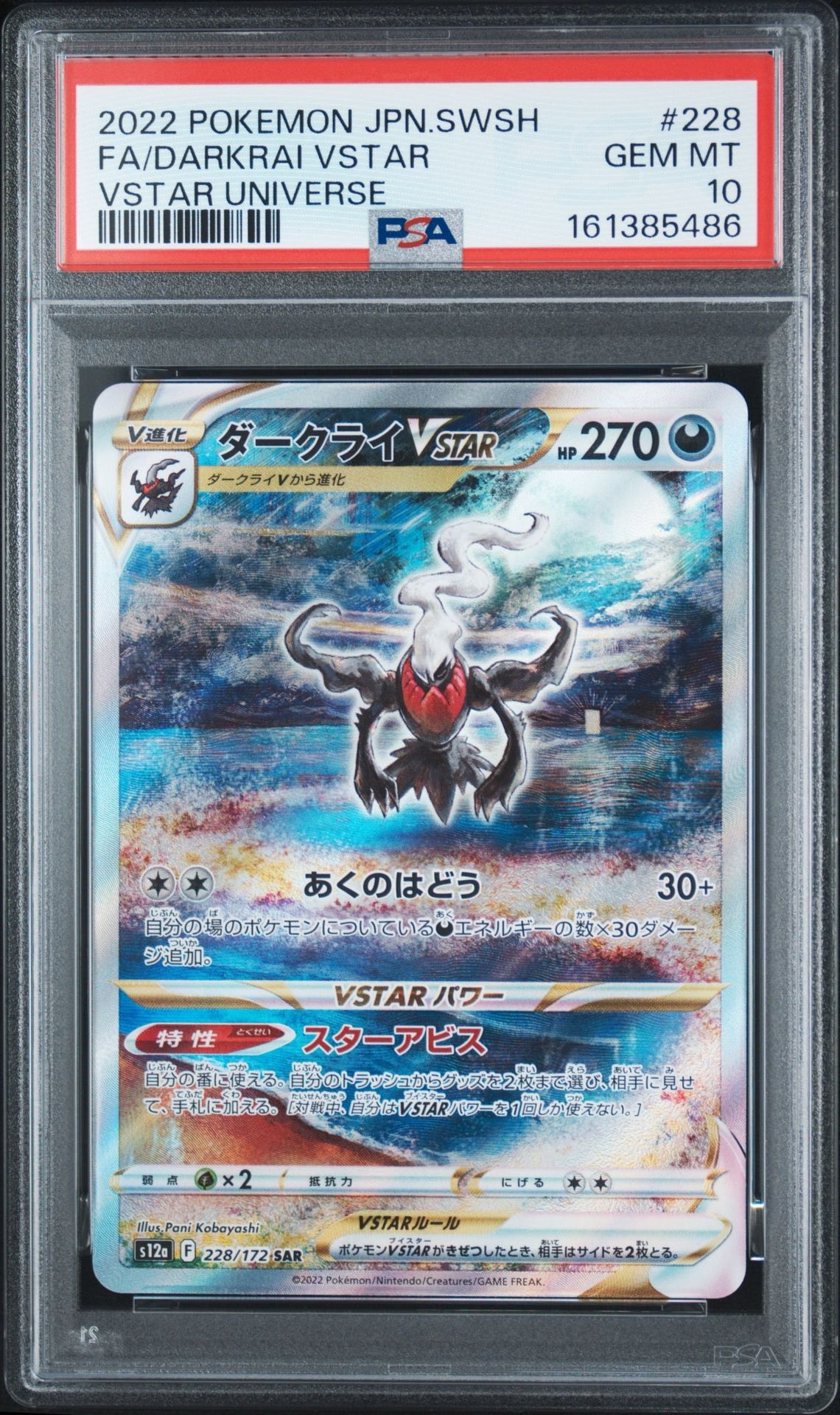 ダークライVSTAR SAR[s12a 228/172](ハイクラスパック「VSTARユニバース」)