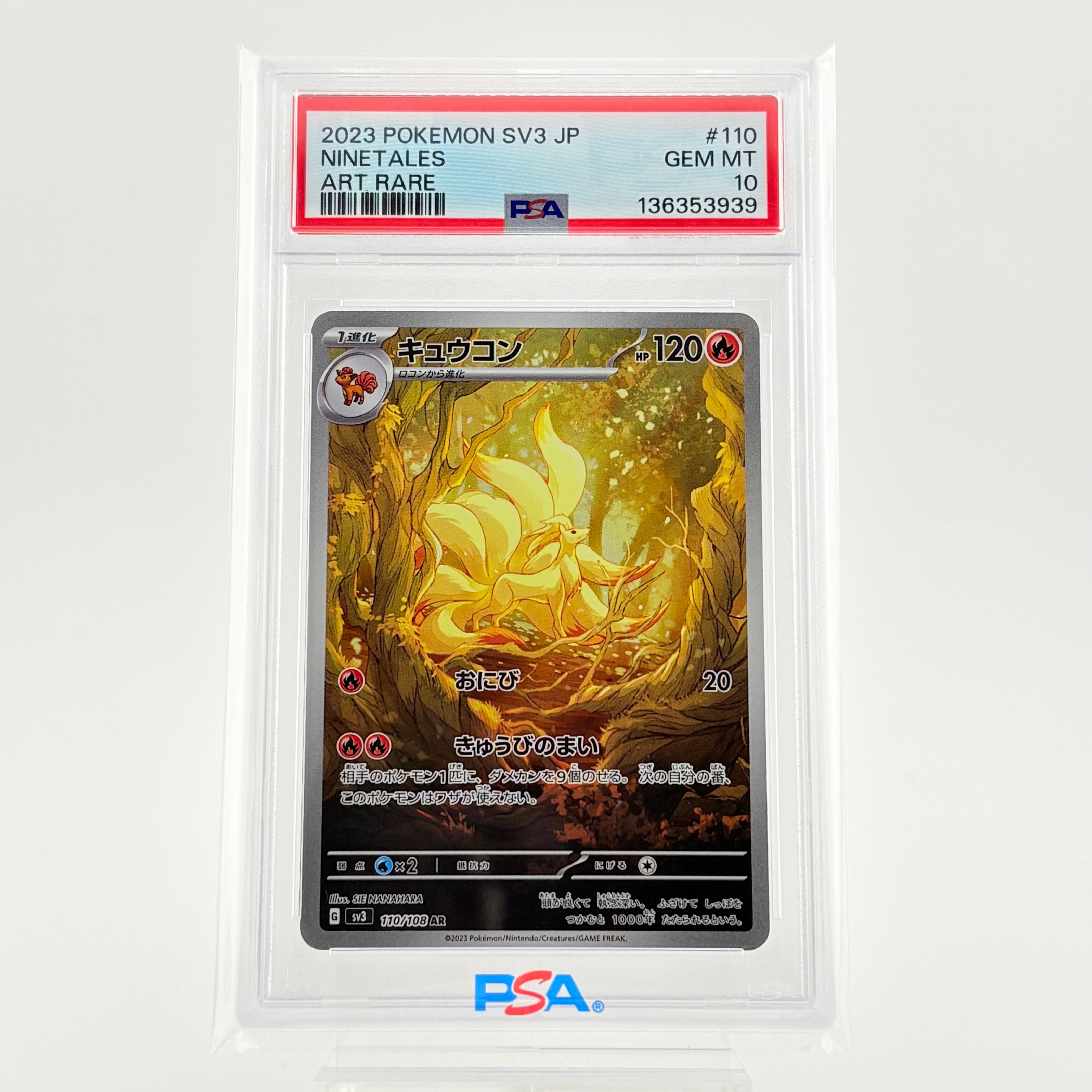 キュウコン AR[SV3 110/108](拡張パック「黒炎の支配者」)の新品/中古