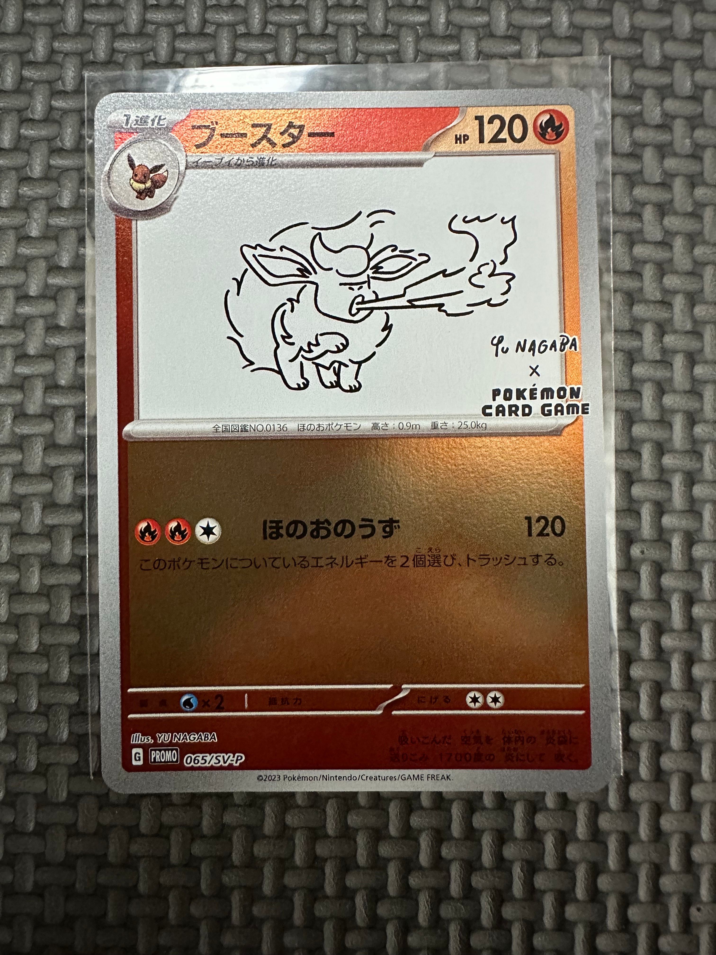 ブースター: プロモ [SV-P 065](「YU NAGABA×ポケモンカードゲーム」プロモーションカード「SV-P」)