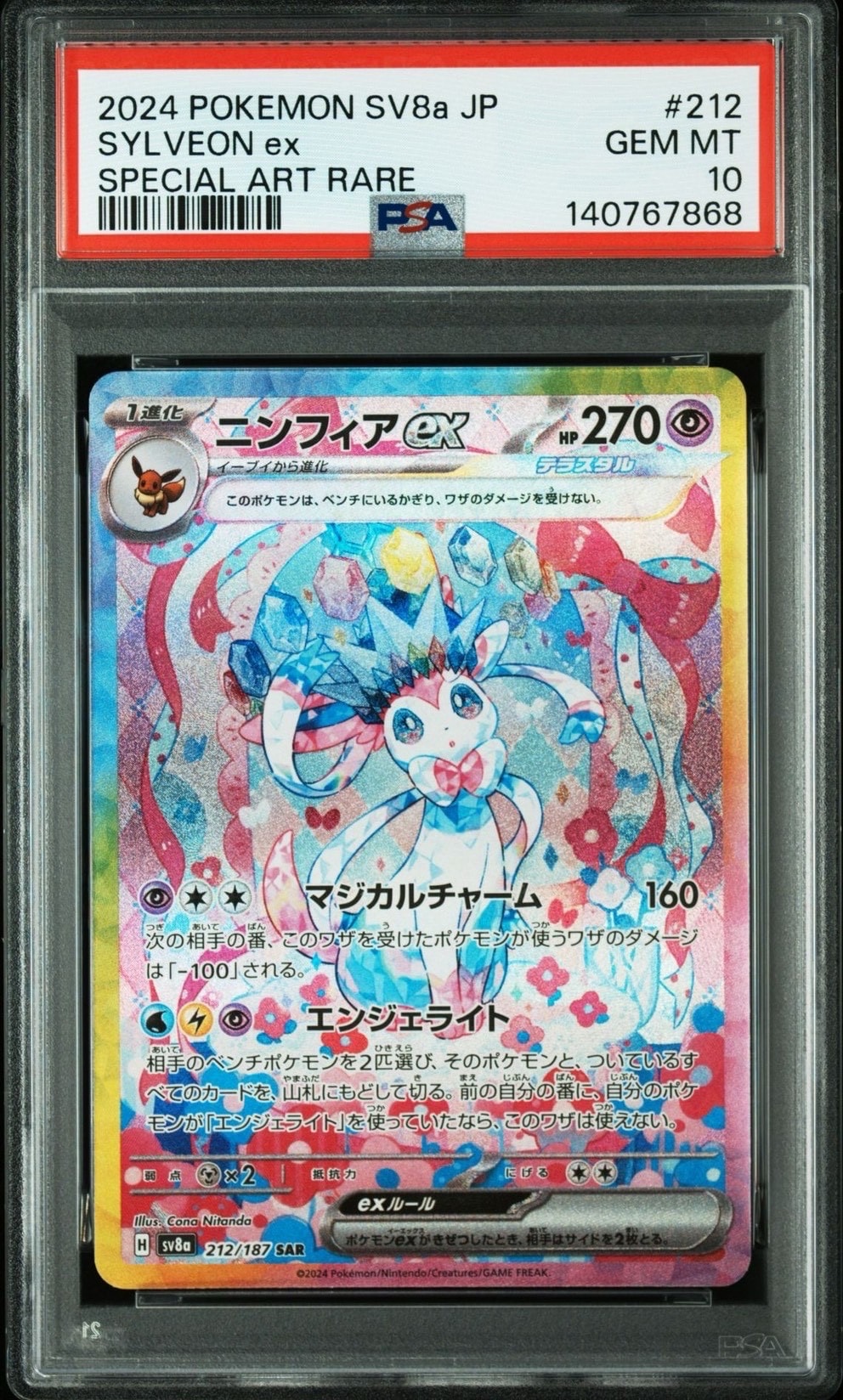 ニンフィアex SAR [SV8a 212/187](ハイクラスパック「テラスタルフェスex」)