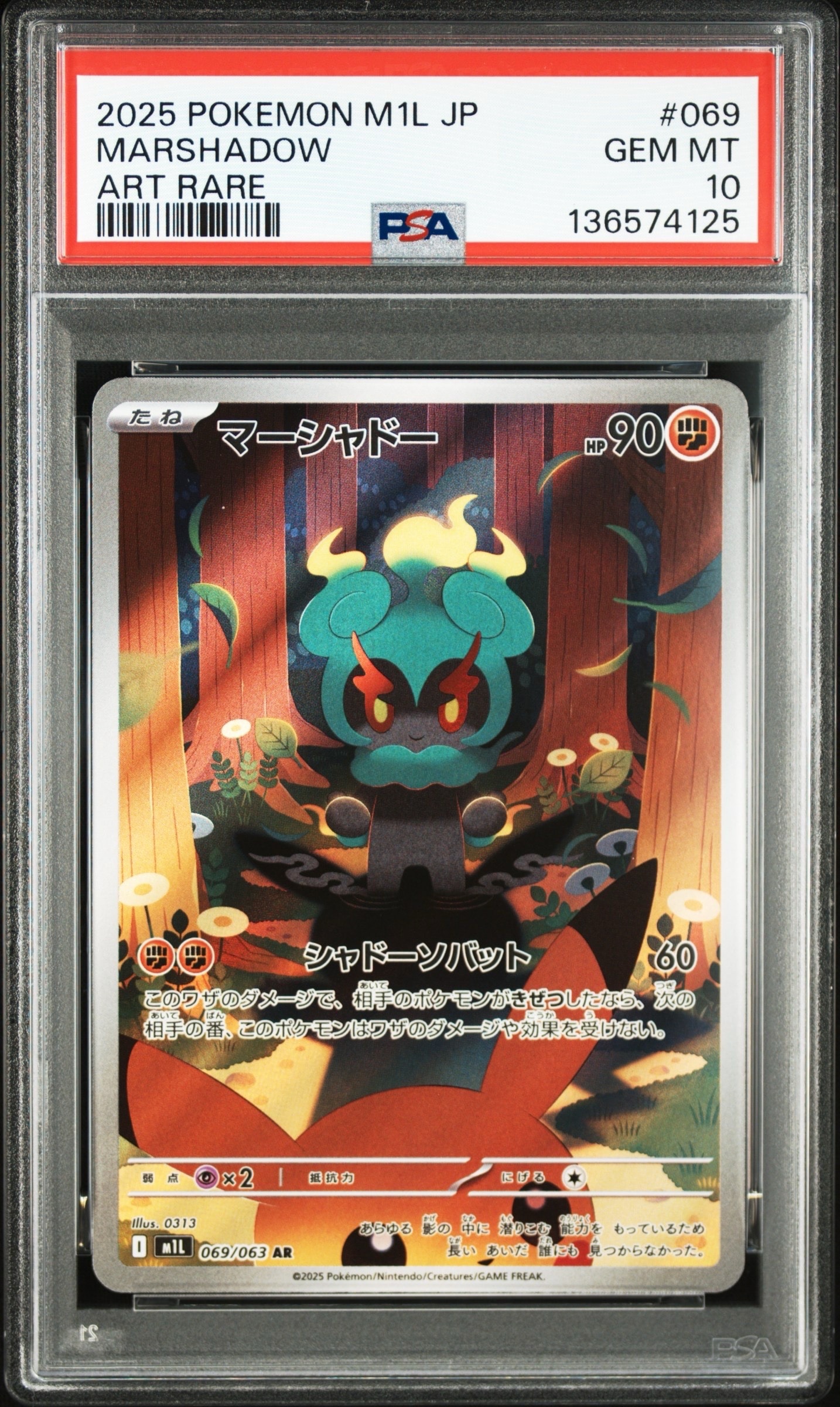 マーシャドー AR [M1L 069/063](拡張パック「メガブレイブ」)