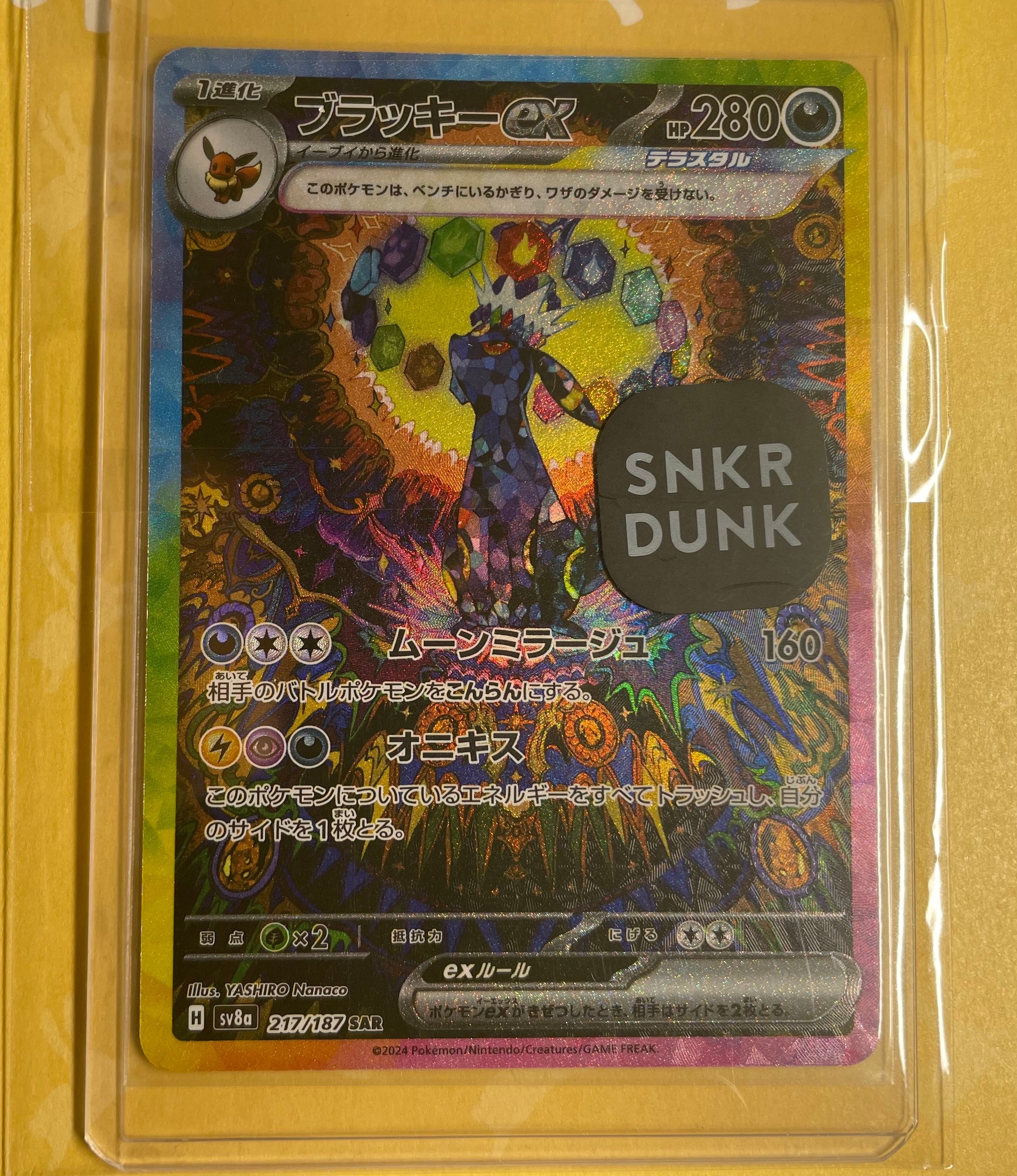 ブラッキーex SAR [SV8a 217/187](ハイクラスパック「テラスタルフェスex」)