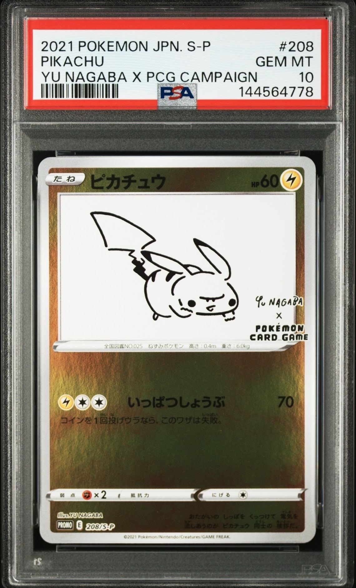 PSA10】ピカチュウ:プロモ [S-P 208](「YU NAGABA×ポケモンカード