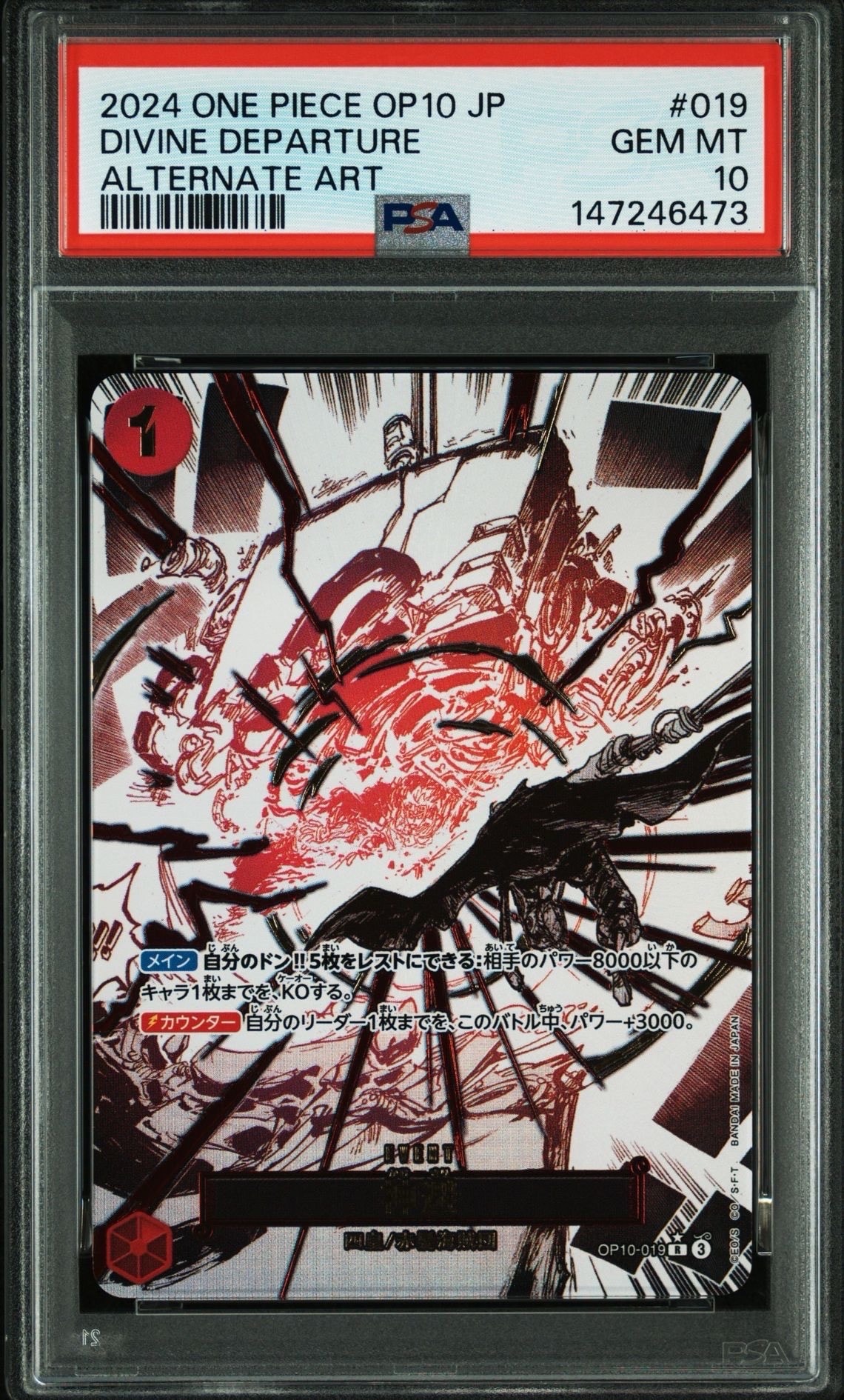 神避 R-P [OP10-019](ブースターパック「王族の血統」)の新品/中古