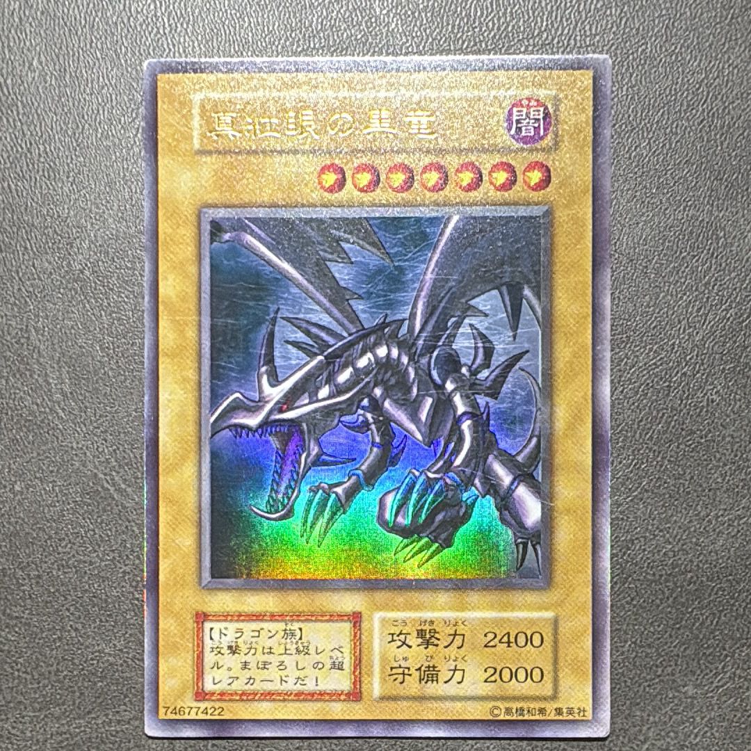 真紅眼の黒竜 UR[真紅眼の黒竜-UR](Vol.3)