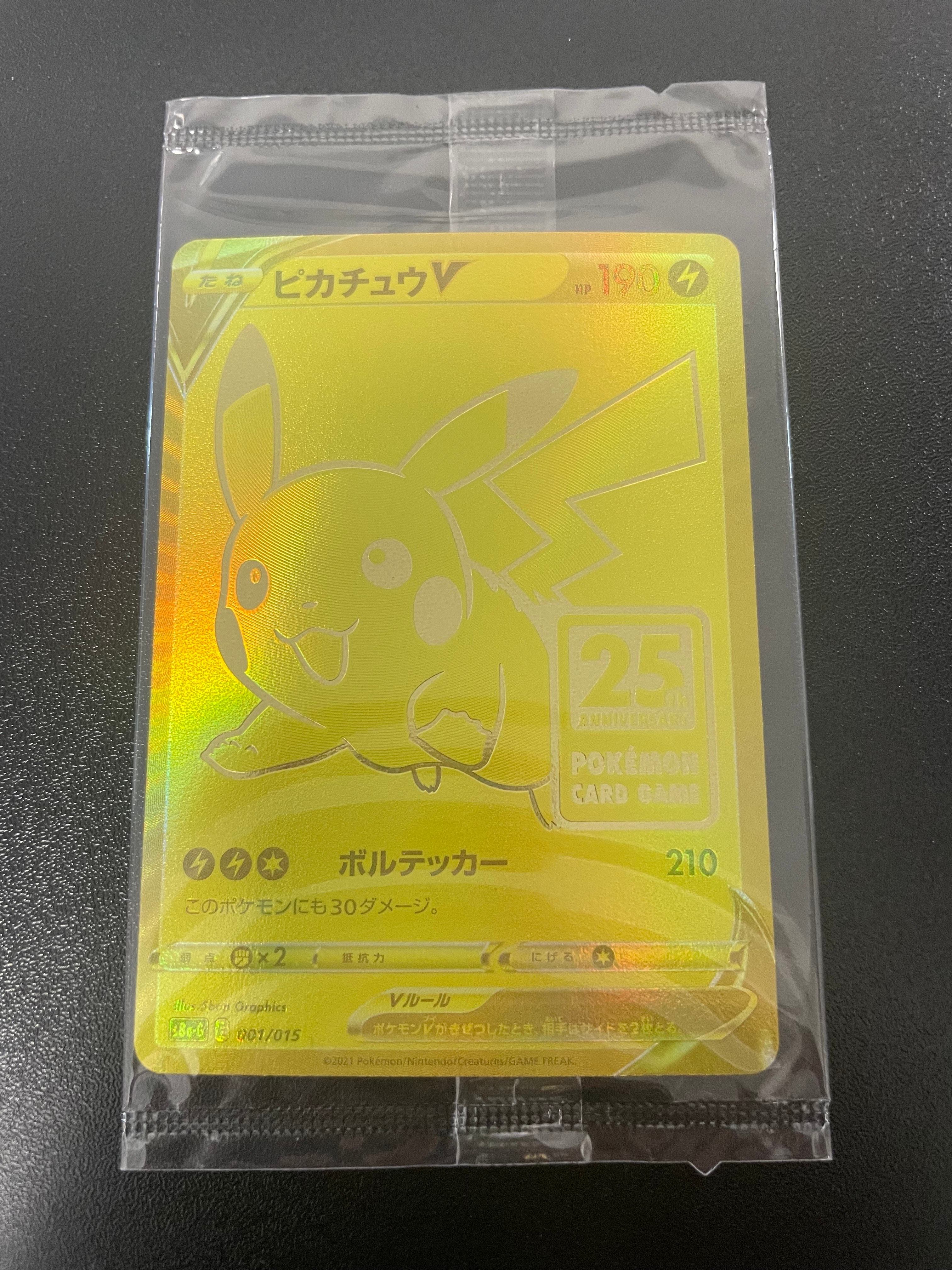 ピカチュウV ビニール未開封[S8a-G 001/015](25th アニバーサリー ゴールデンボックス)