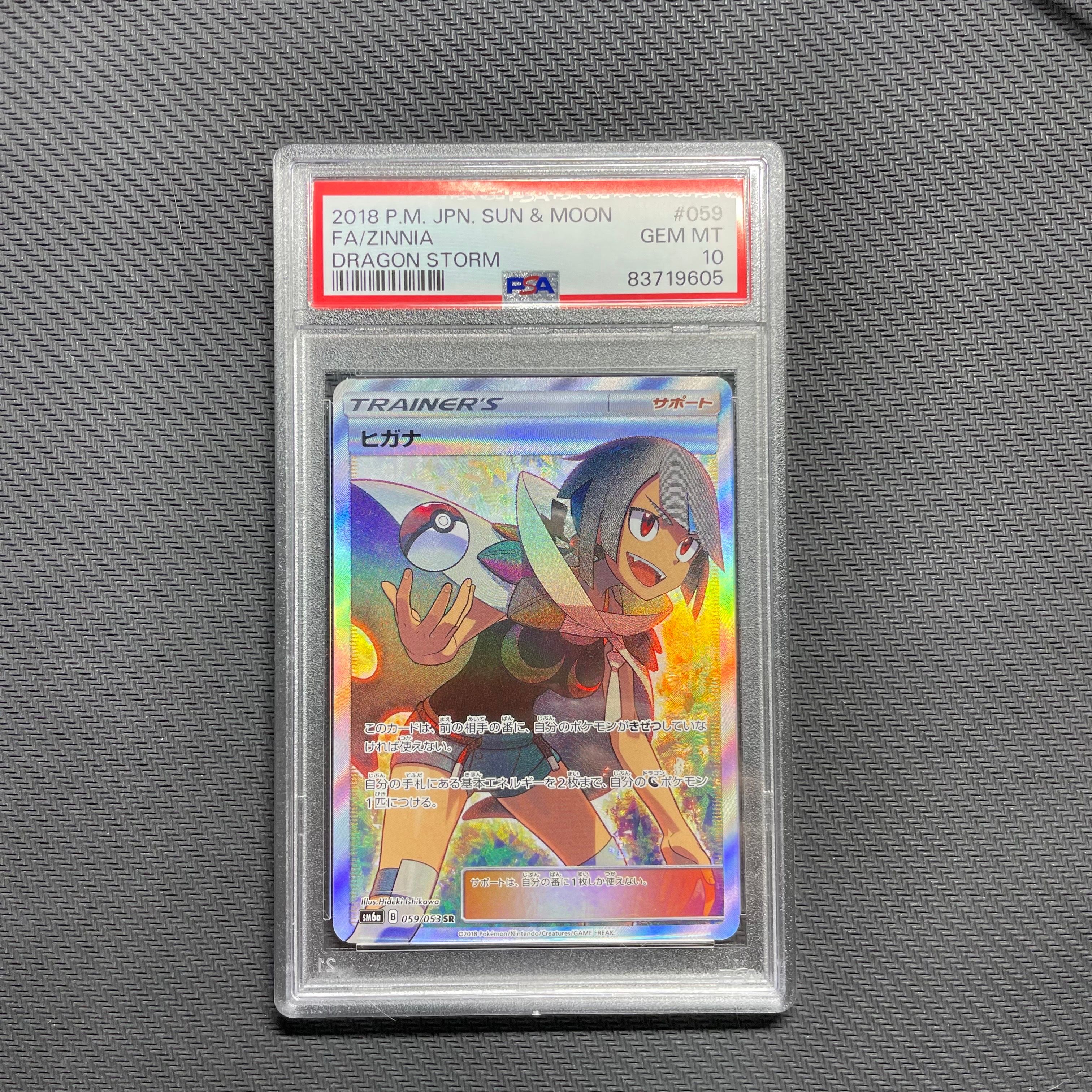 ヒガナ SR[SM6a 059/053](強化拡張パック「ドラゴンストーム」)
