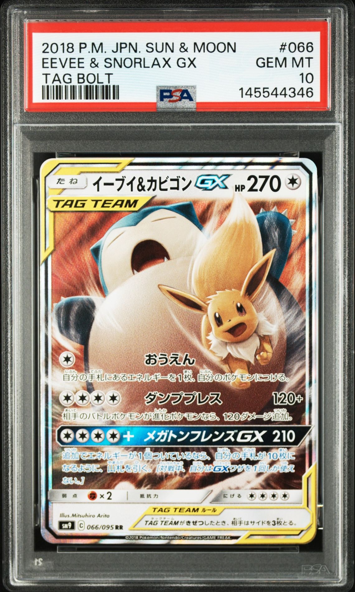 イーブイ&カビゴンGX RR [SM9 066/095](拡張パック「タッグボルト」)