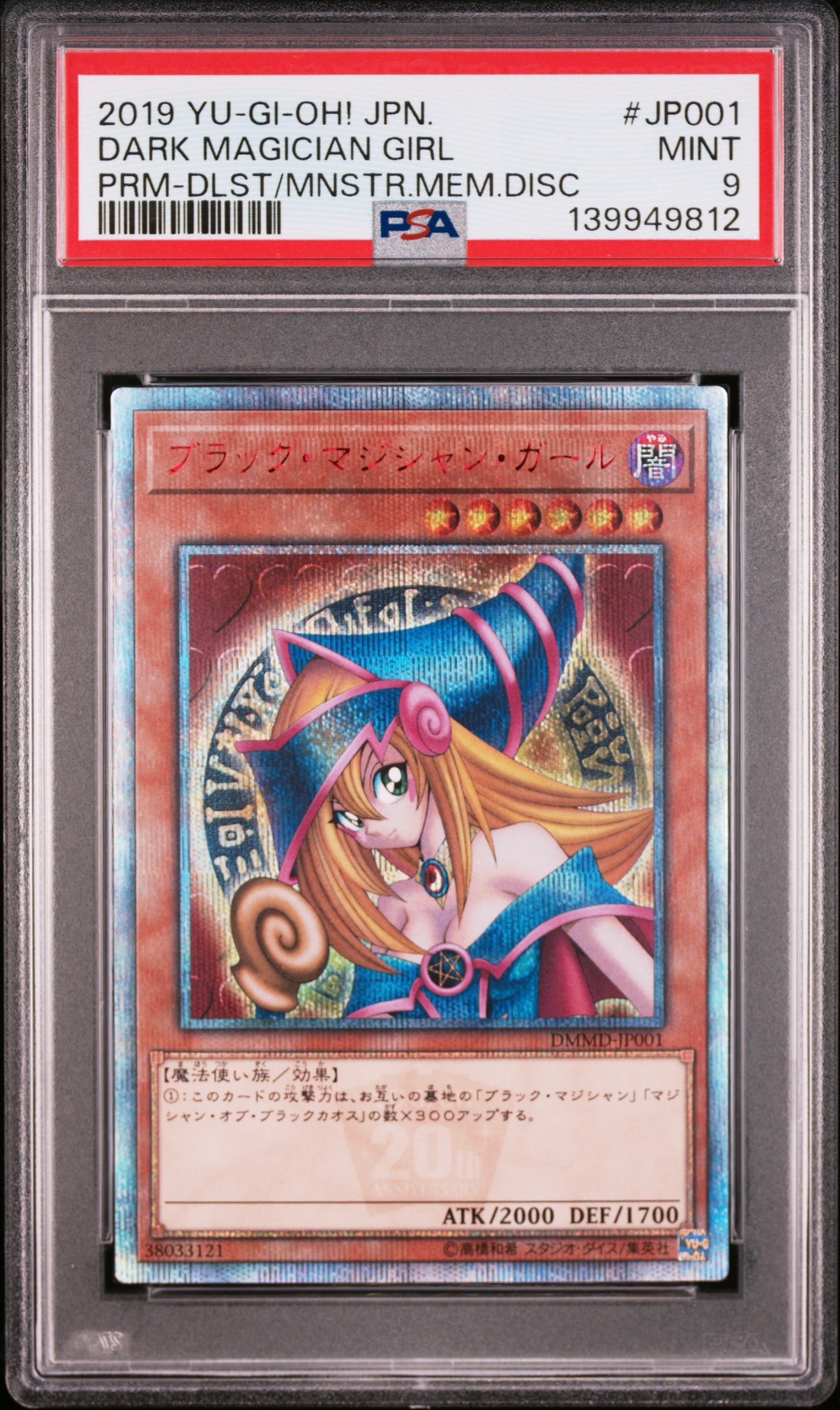 ブラック・マジシャン・ガール 20th SE [DMMD-JP001](遊☆戯☆王 デュエリスト&モンスターズ メモリアルディスク 初回盤)