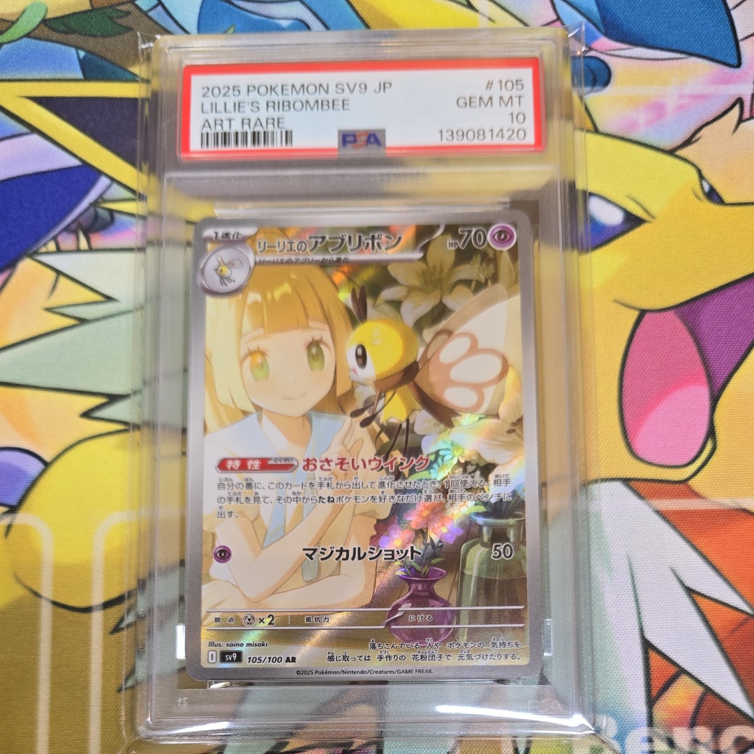リーリエのアブリボン AR [SV9 105/100](拡張パック「バトルパートナーズ」)
