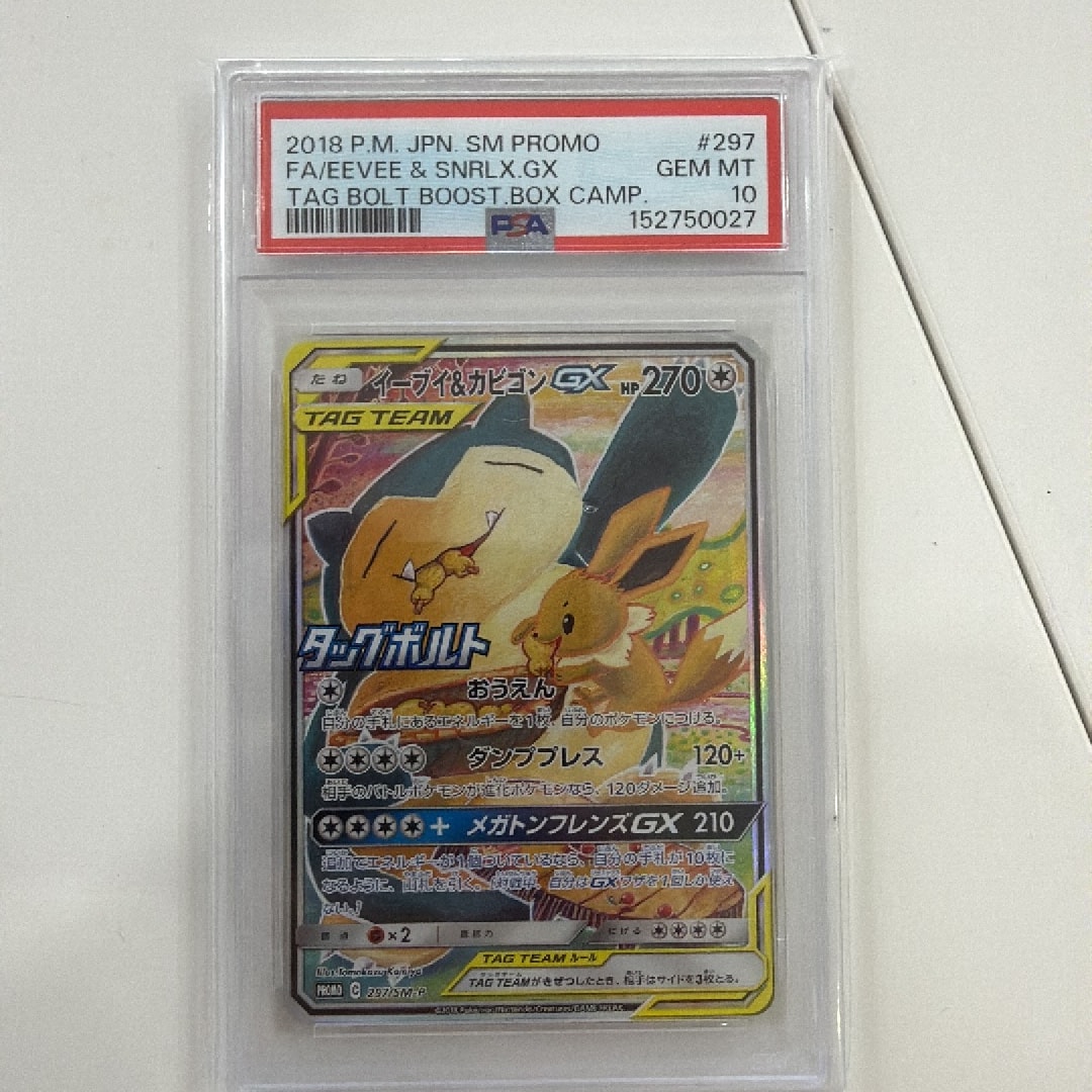 イーブイ&カビゴンGX: プロモ [SM-P 297](プロモーションカード「SM-P」)