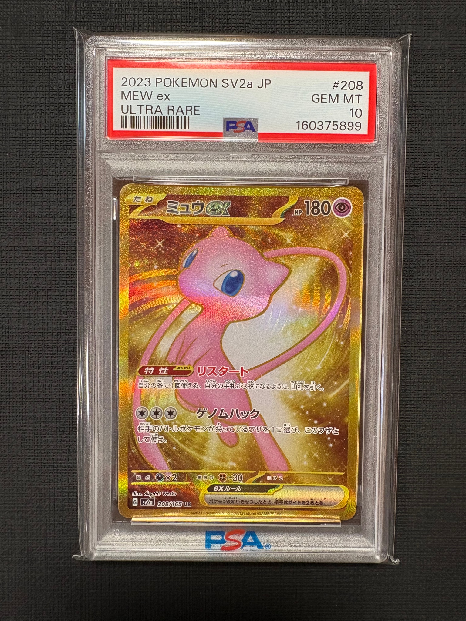 ミュウex UR[SV2a 208/165](強化拡張パック「ポケモンカード151」)