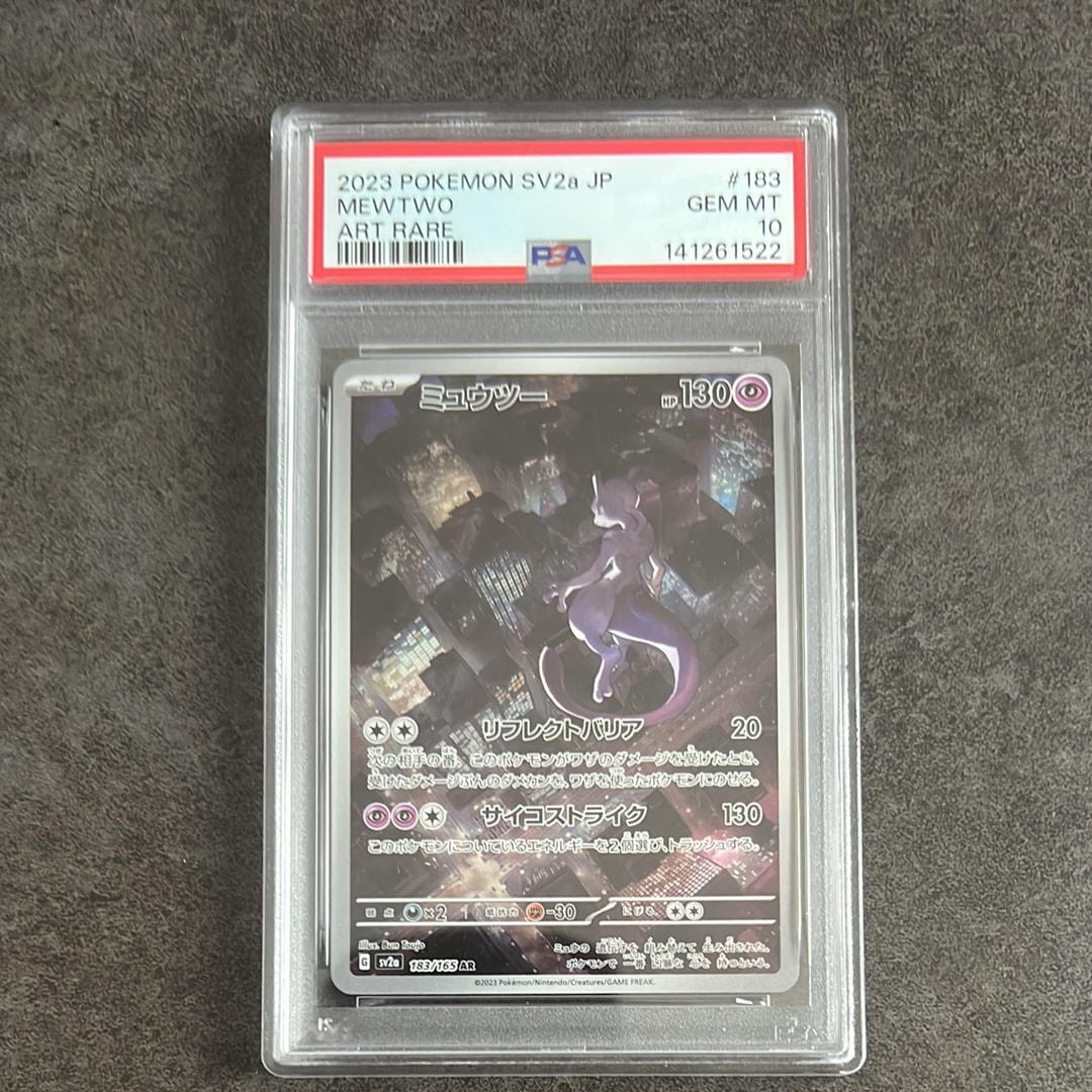 ミュウツー AR[SV2a 183/165](強化拡張パック「ポケモンカード151」)