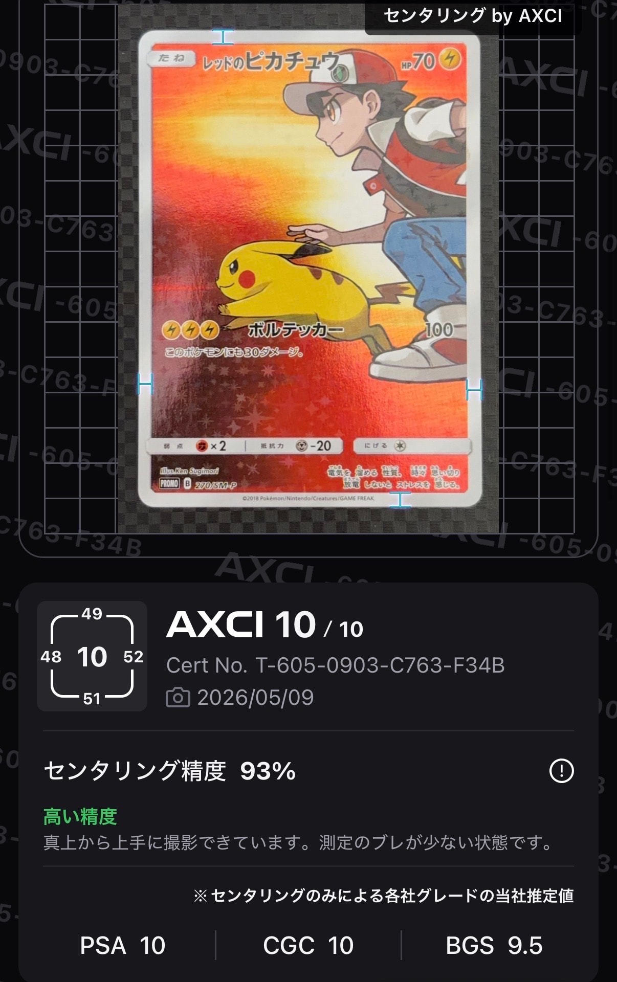レッドのピカチュウ: プロモ[SM-P 270](プロモーションカード「SM-P」)