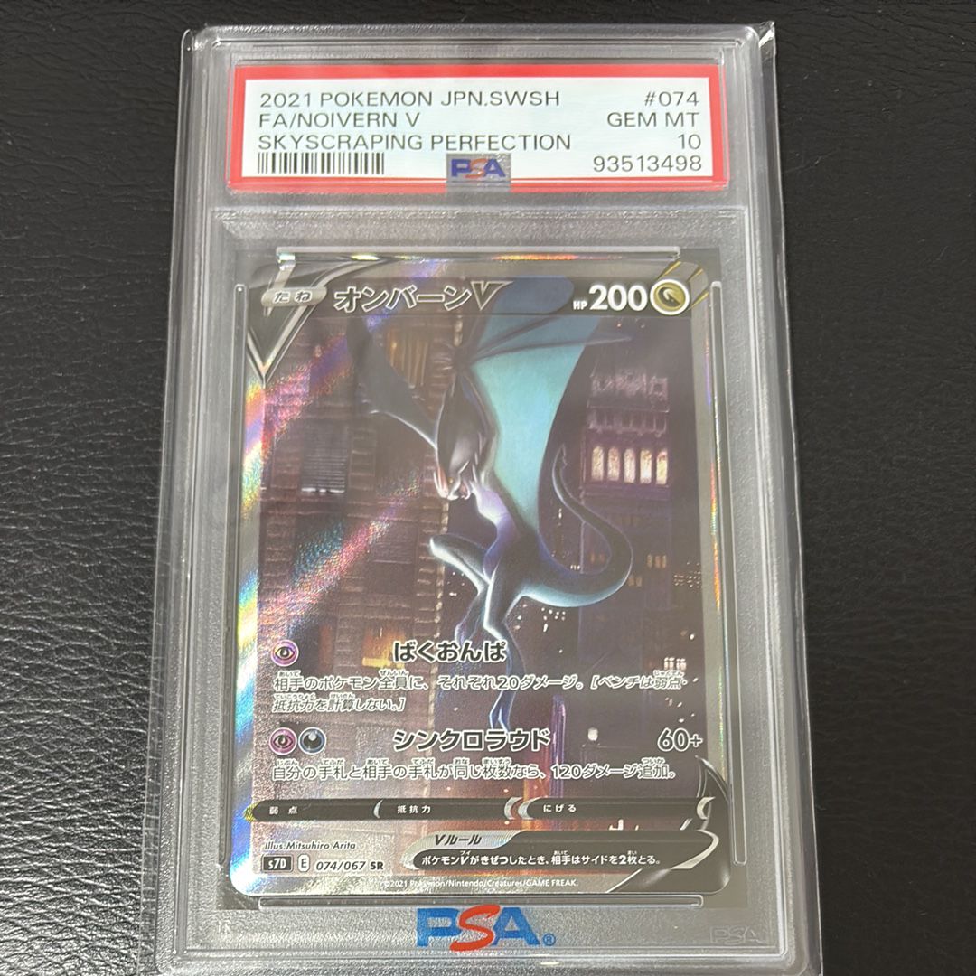 オンバーンV SR :SA[S7D 074/067](拡張パック「摩天パーフェクト」)