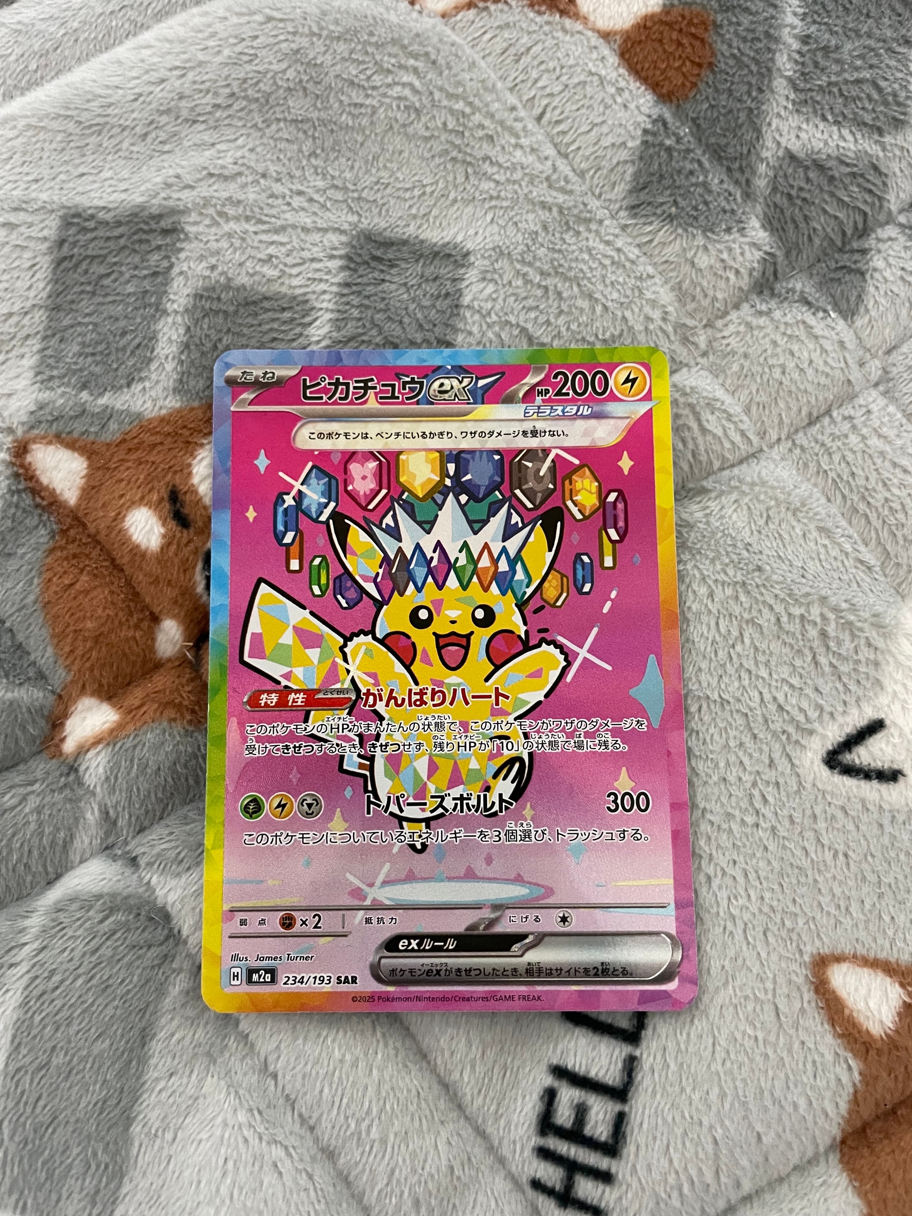 ピカチュウex SAR [M2a 234/193](ハイクラスパック「MEGAドリームex」)