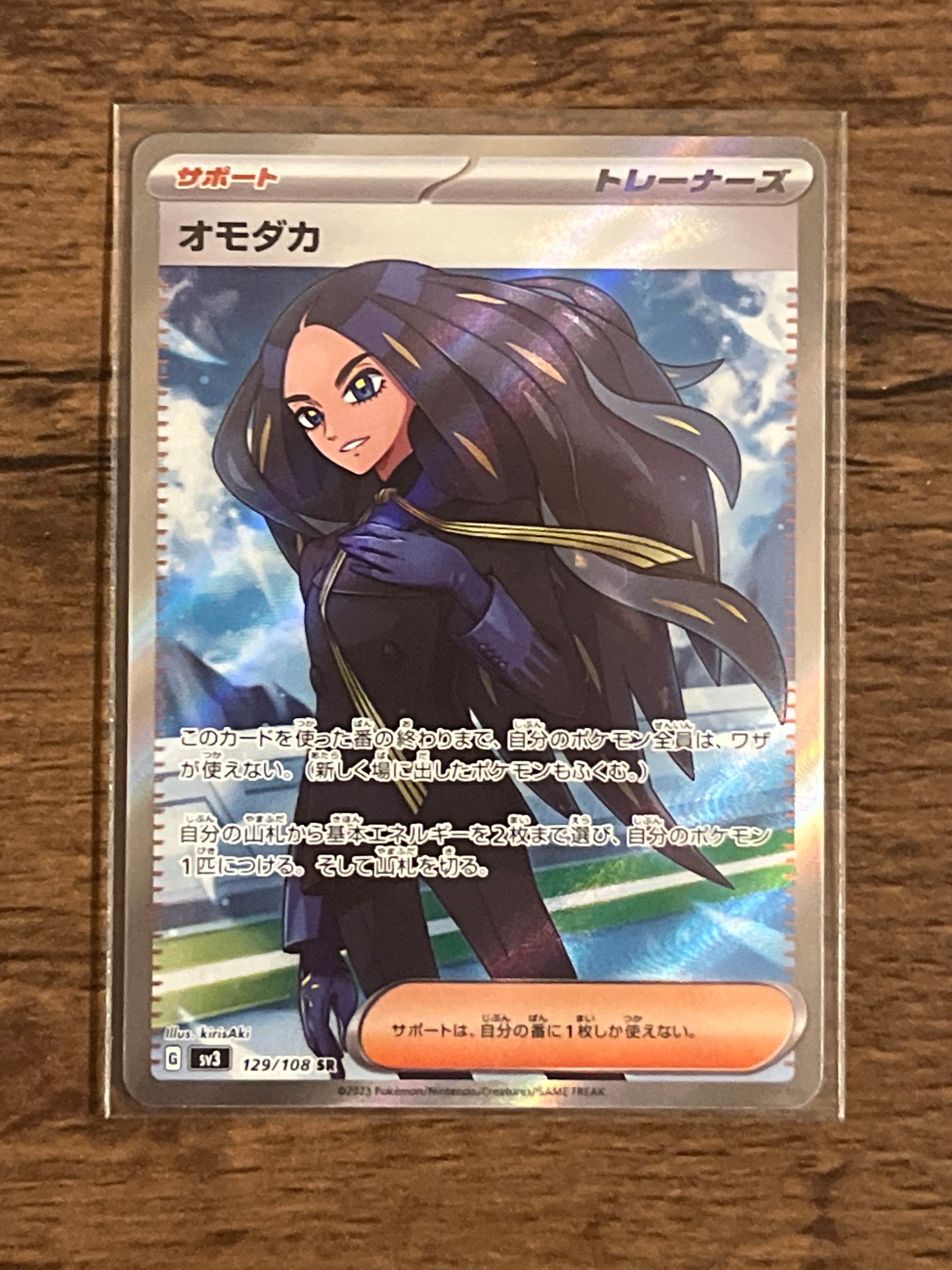 オモダカ SR[SV3 129/108](拡張パック「黒炎の支配者」)