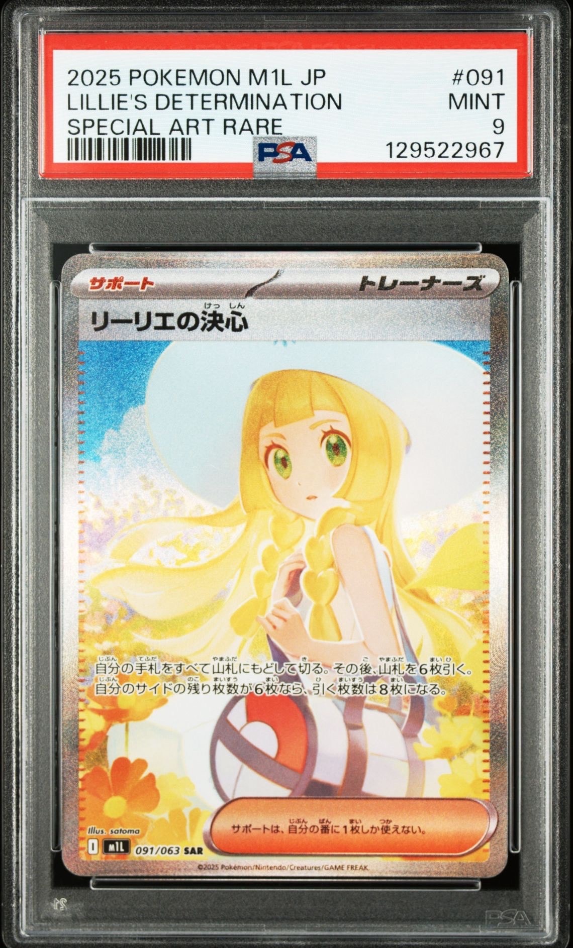 リーリエの決心 SAR [M1L 091/063](拡張パック「メガブレイブ」)