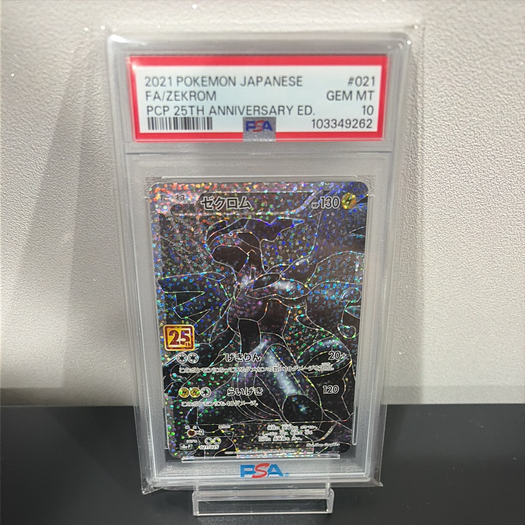 ゼクロム: プロモ[S8a-P 021/025](プロモカードパック 25th ANNIVERSARY edition) 