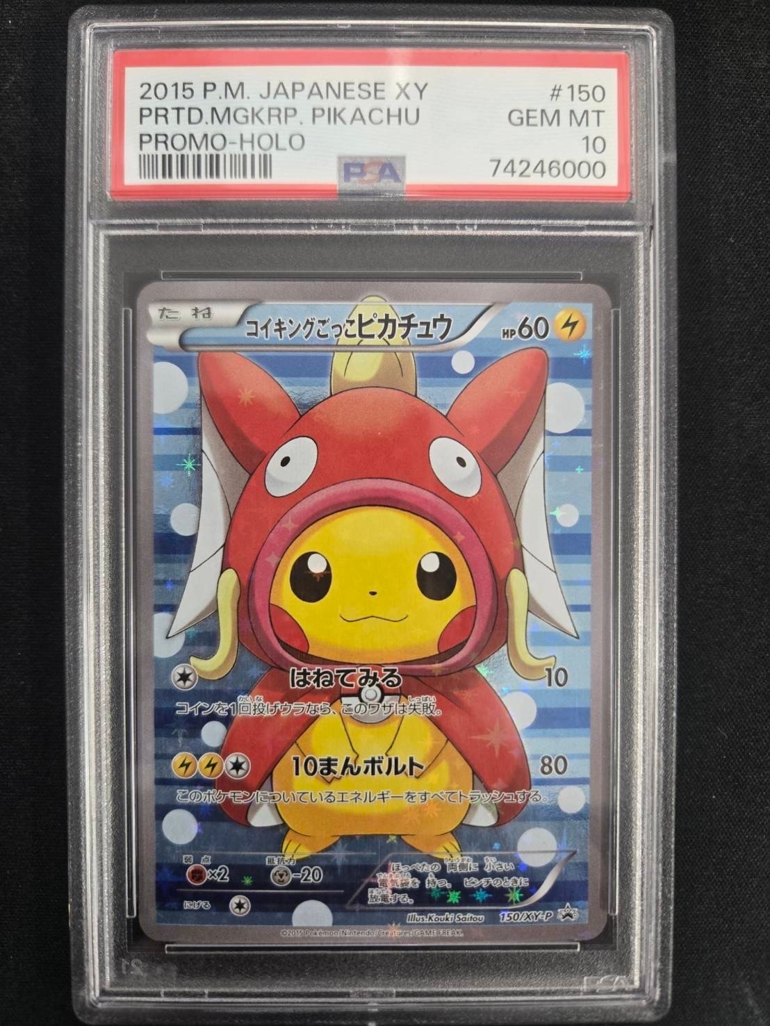 コイキングごっこピカチュウ: プロモ[XY-P 150/XY-P](プロモーションカード「XY-P」)