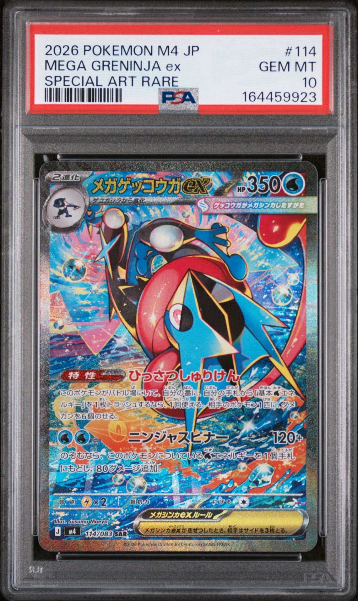 PSA10 メガゲッコウガex SAR ニンジャスピナー メガゲッコウガex SAR [M4 114/083](拡張パック「ニンジャスピナー