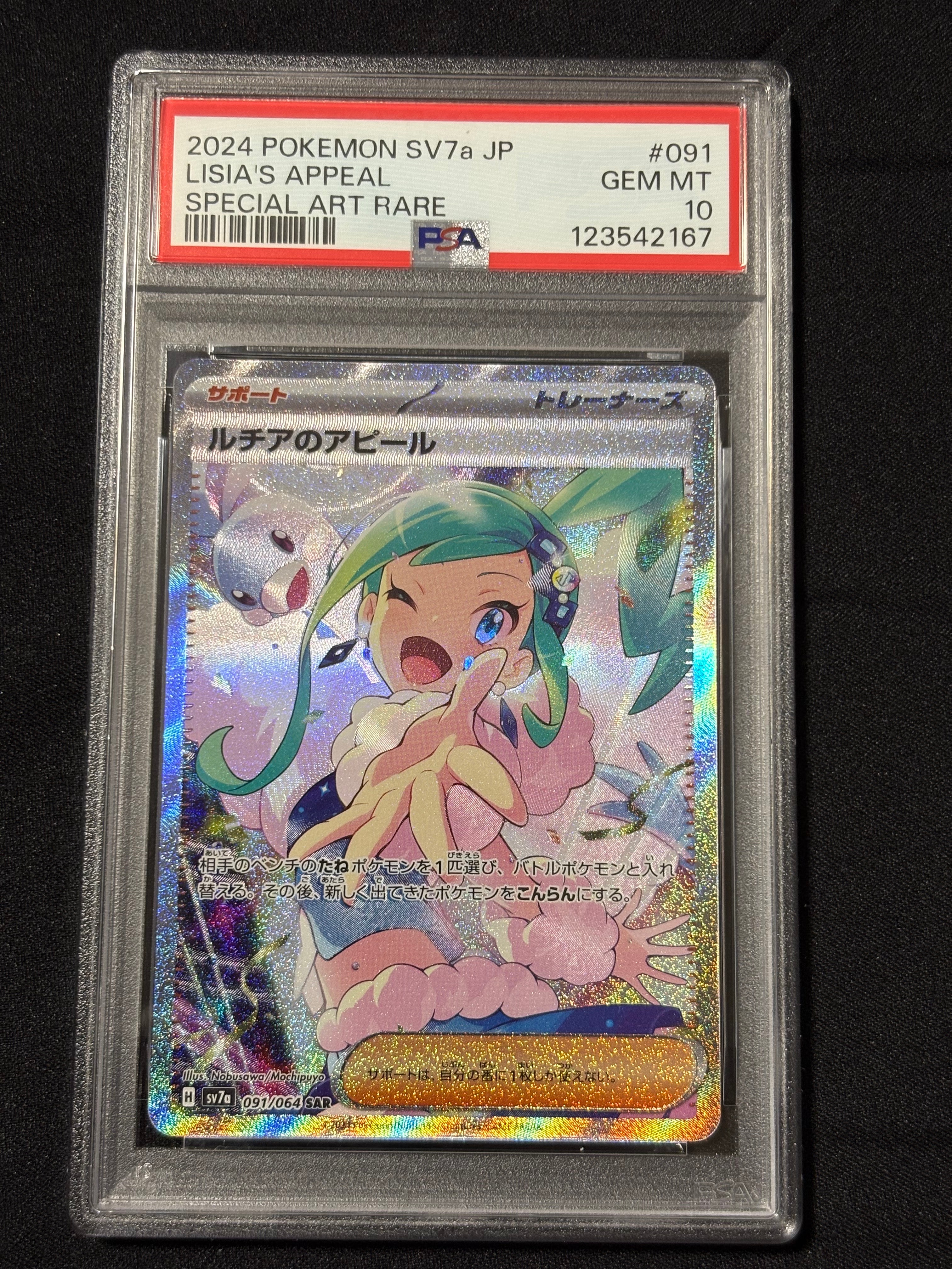 ルチアのアピール SAR [SV7a 091/064](強化拡張パック「楽園ドラゴーナ」)